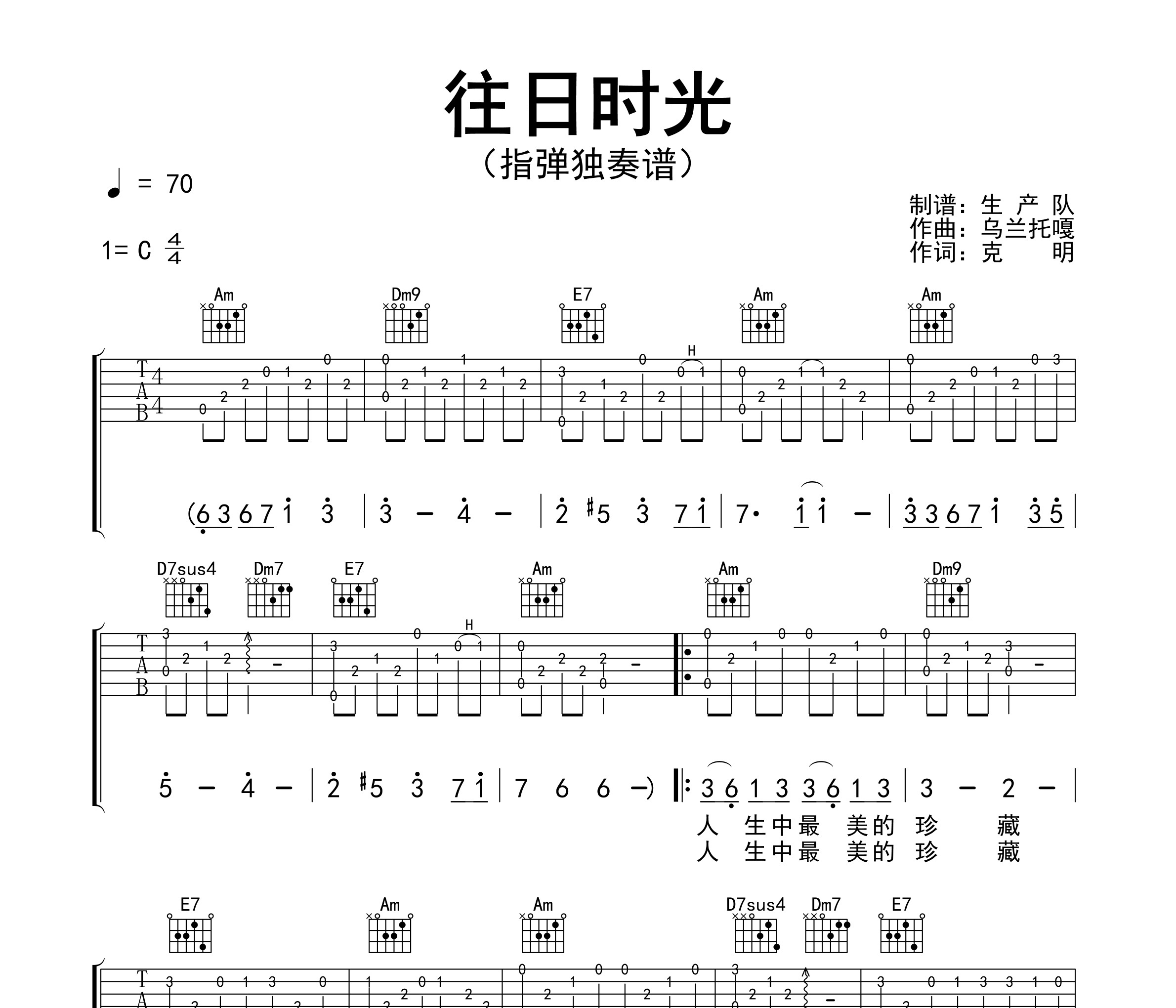 往日时光（指弹独奏谱）吉他谱