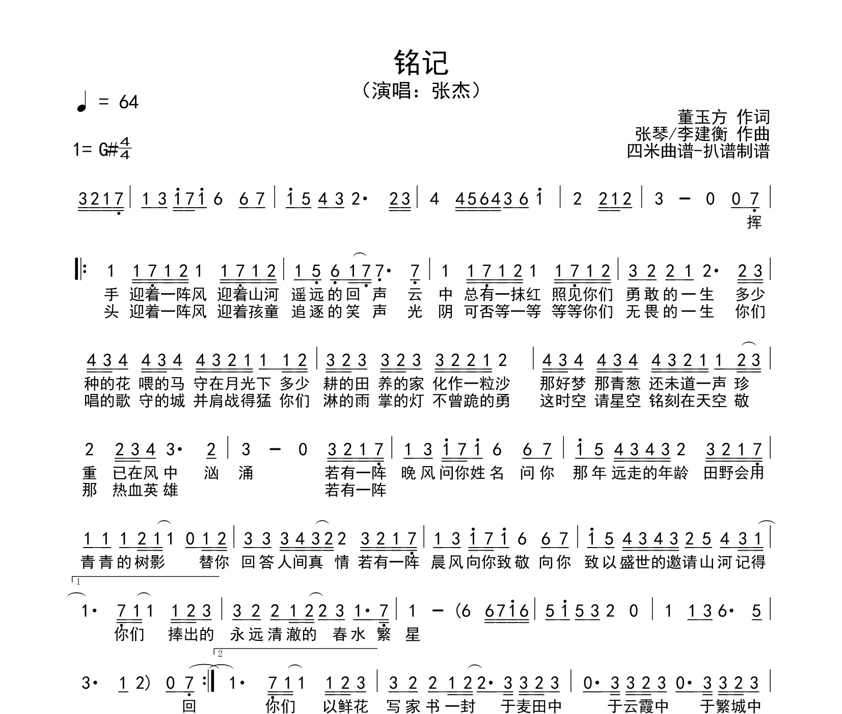 铭记简谱
