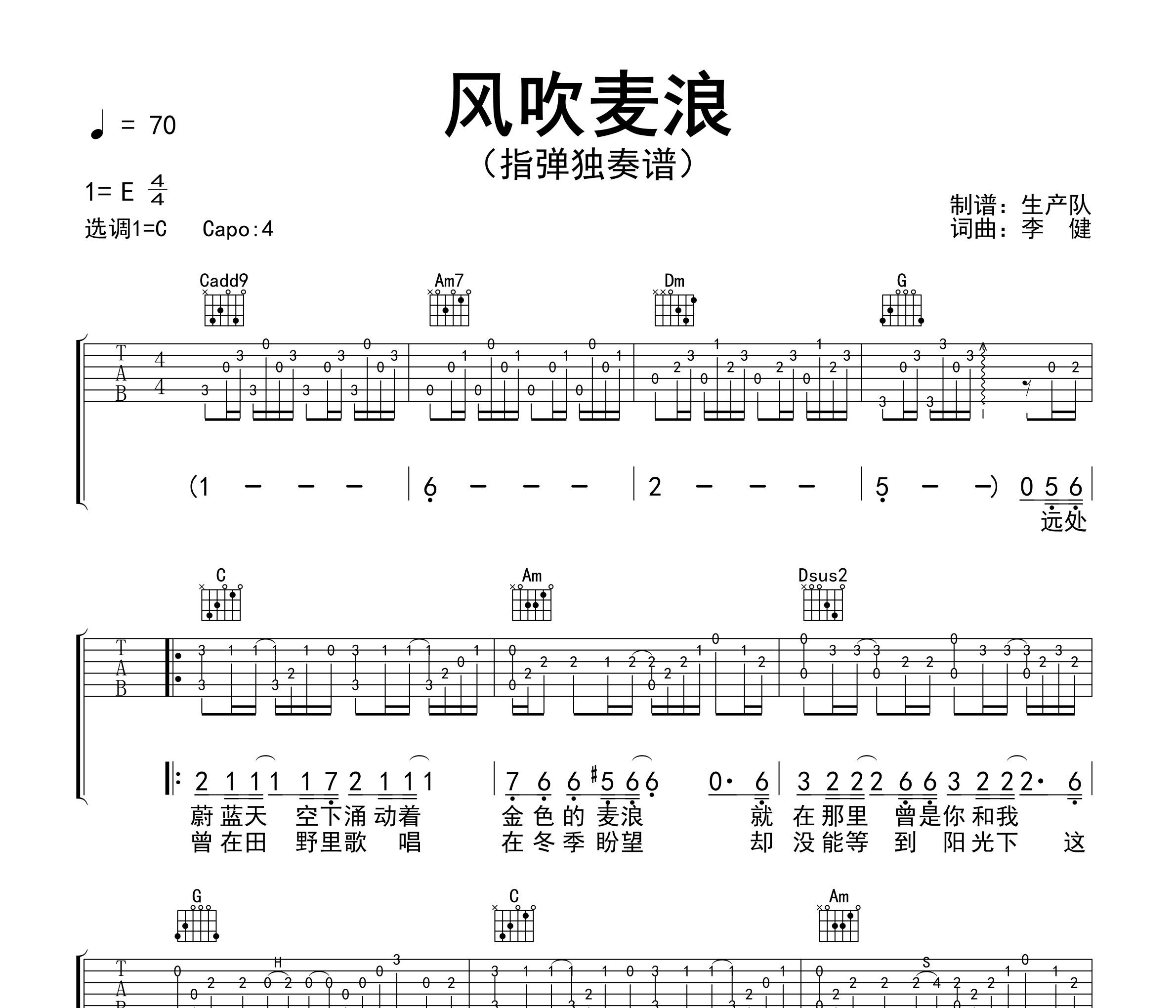 风吹麦浪（指弹独奏谱）吉他谱