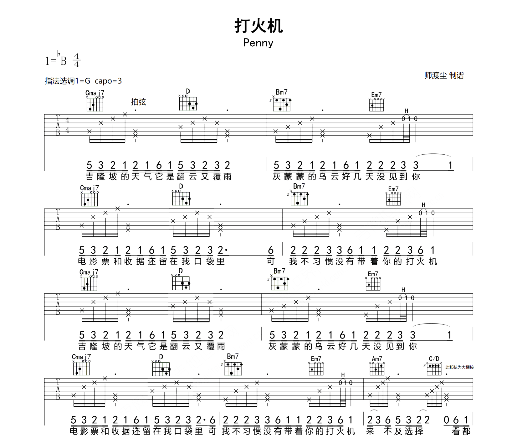 打火机吉他谱