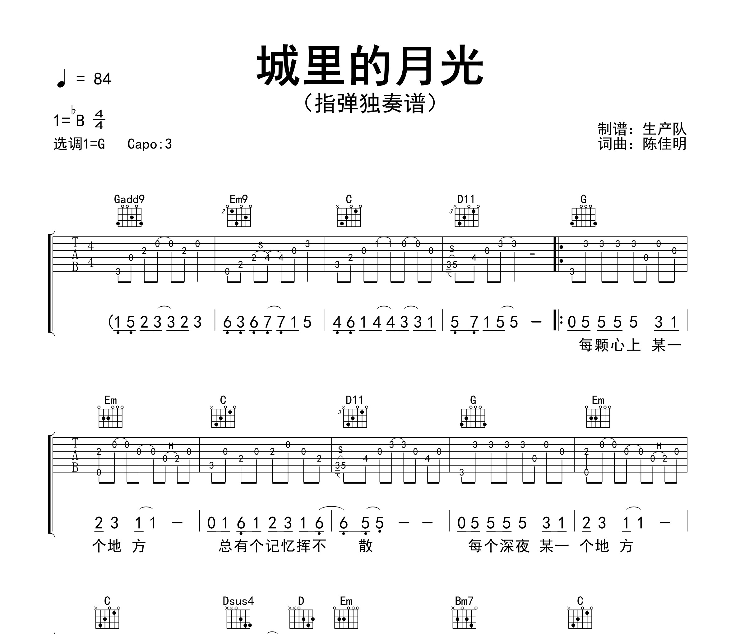 城里的月光（指弹独奏谱）吉他谱