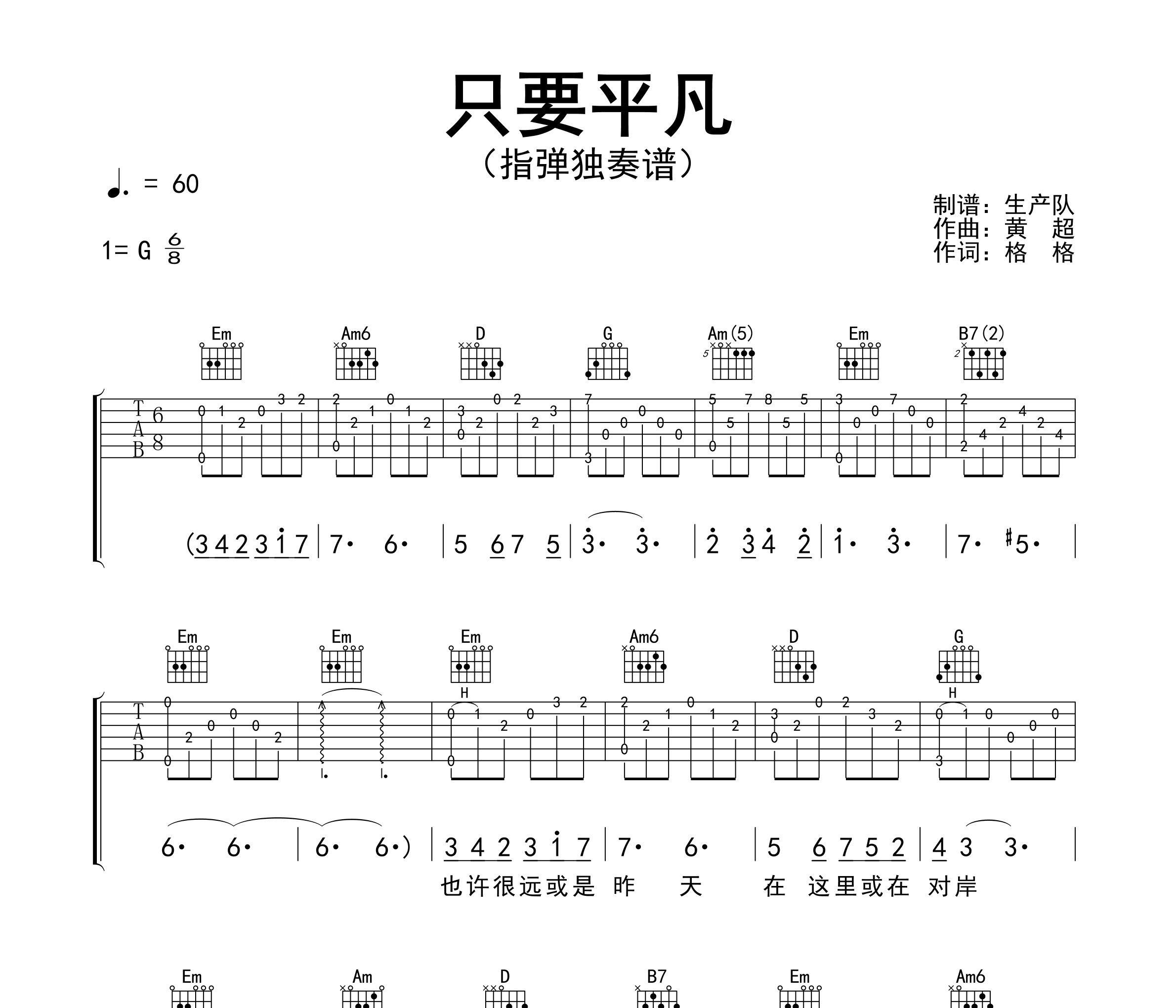 只要平凡（指弹独奏谱）吉他谱