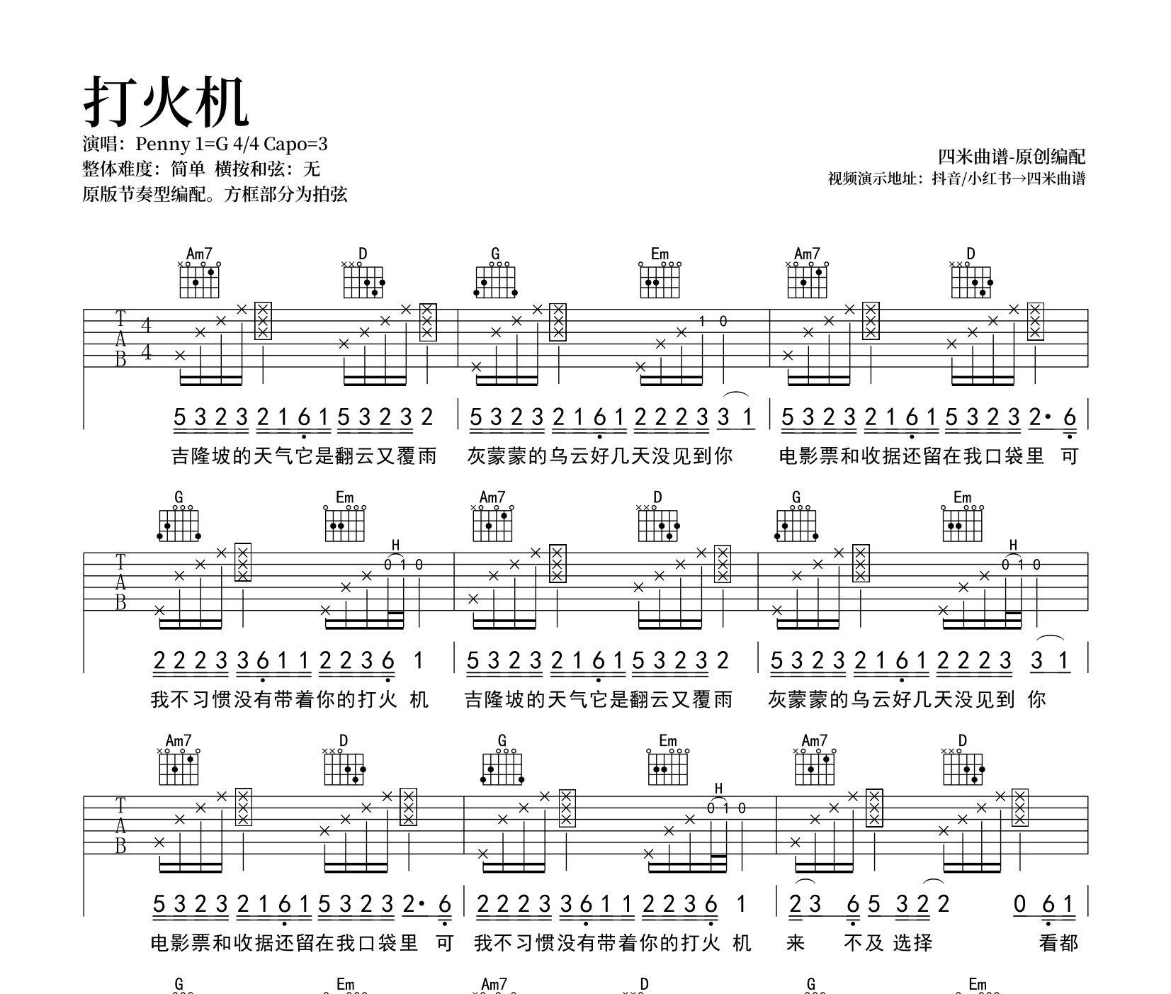 打火机吉他谱