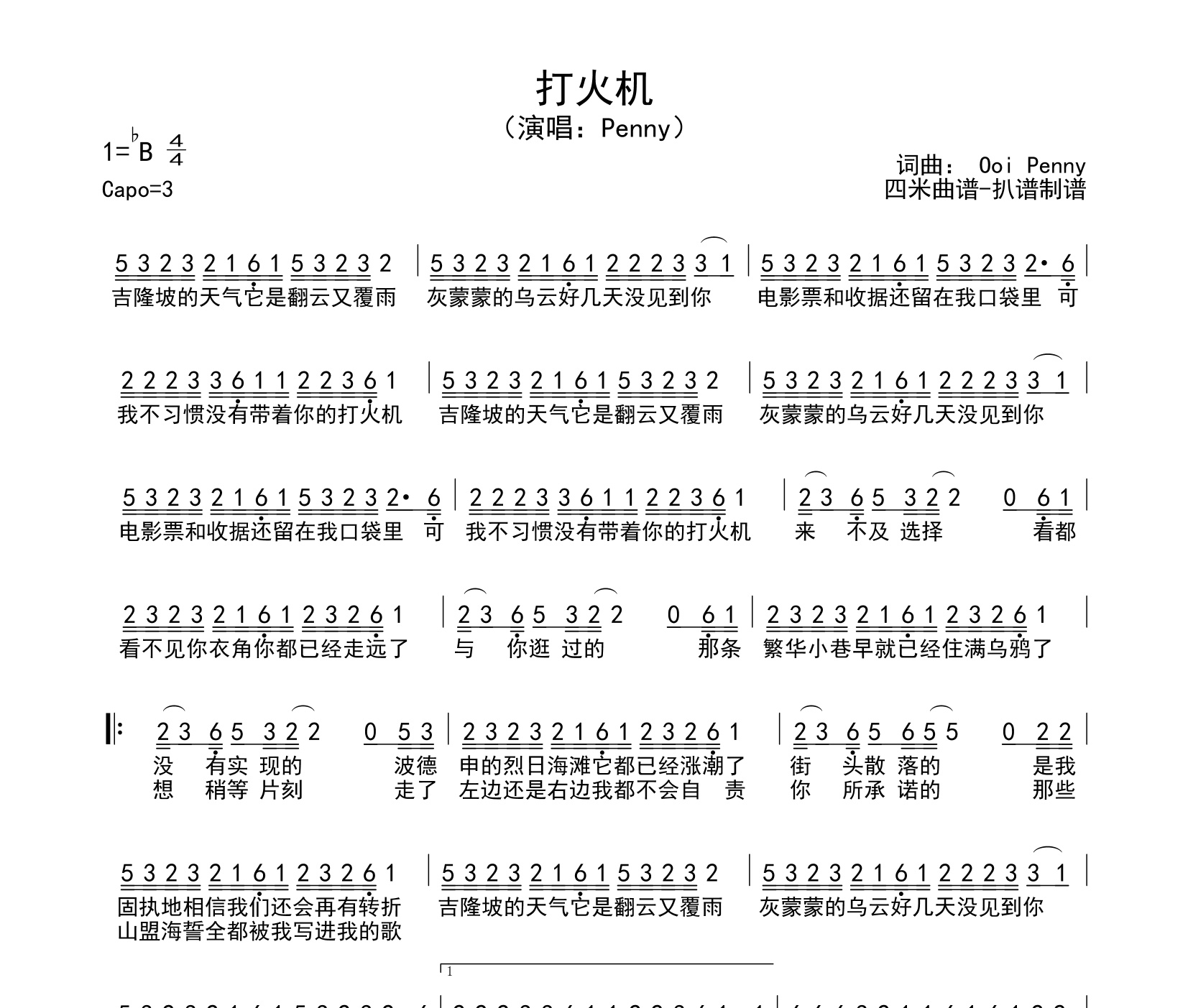 打火机简谱