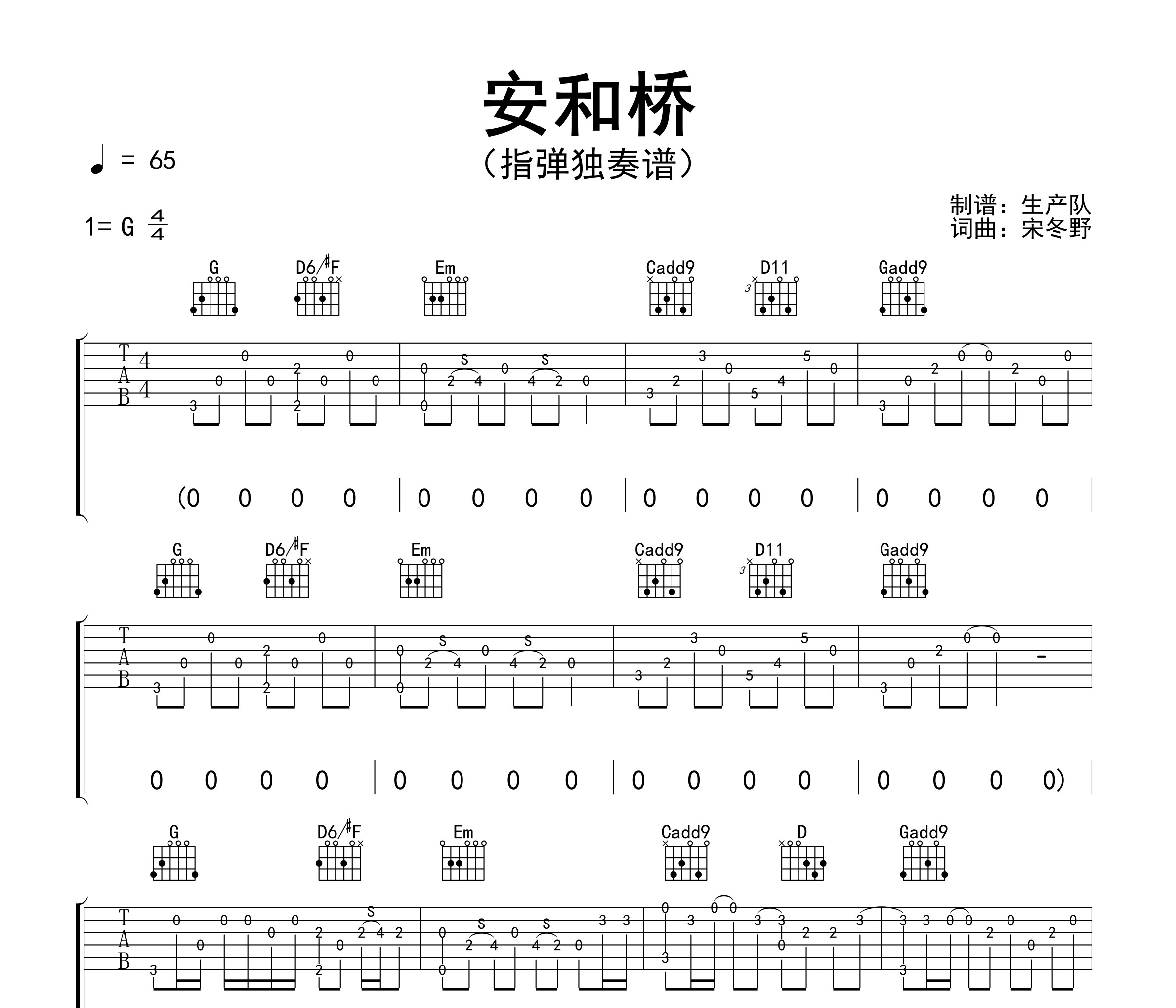 安和桥（指弹独奏谱）吉他谱