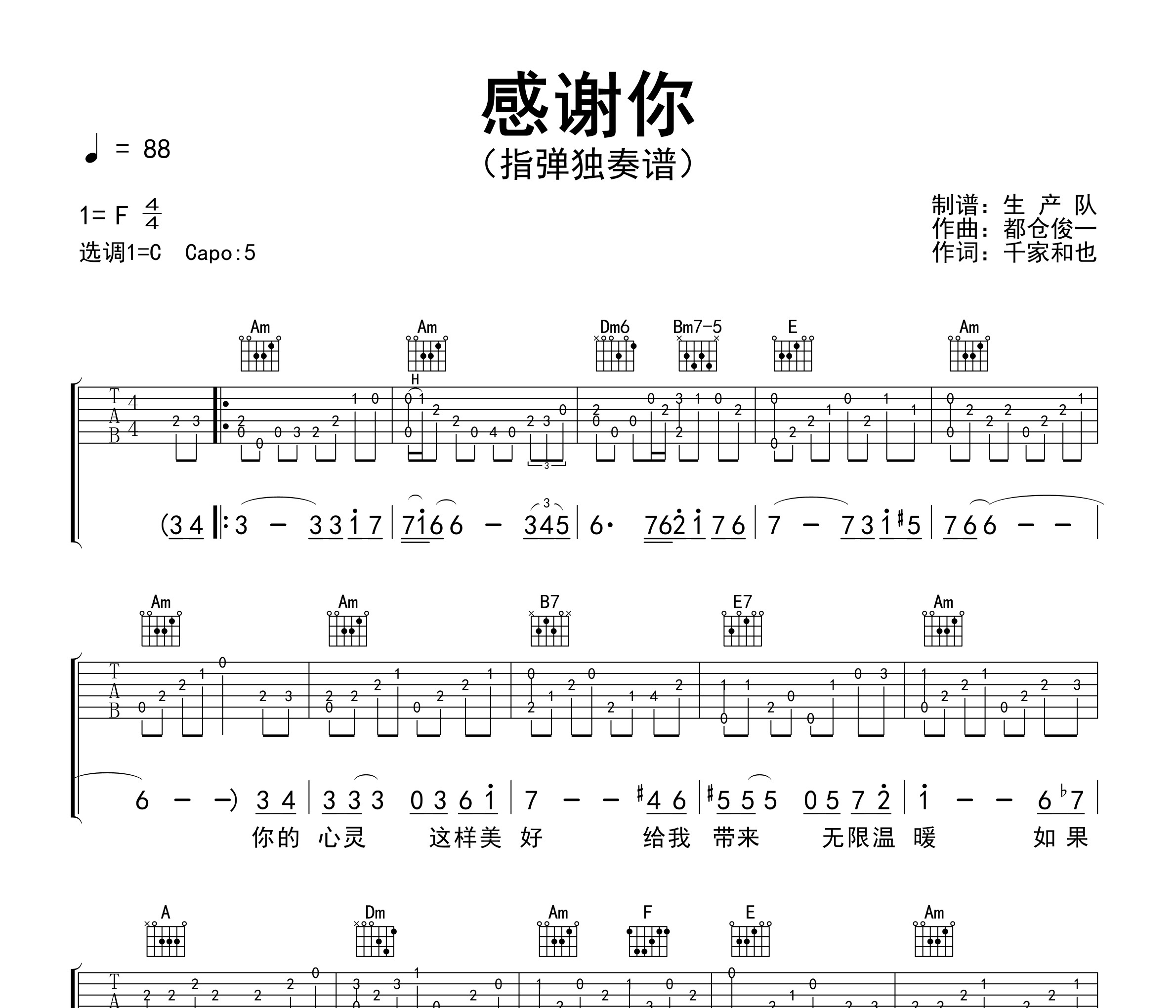 感谢你（指弹独奏谱）吉他谱