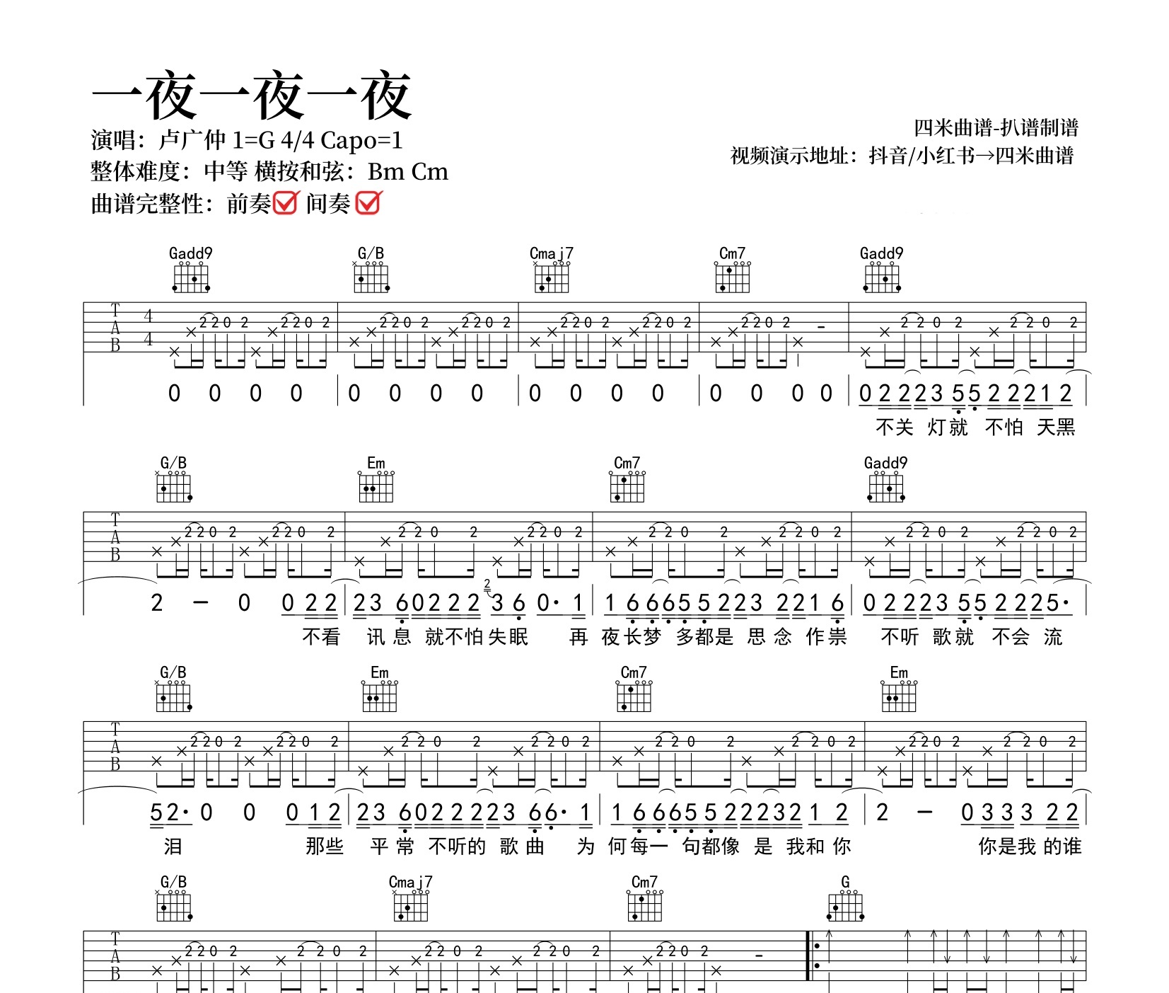 一夜一夜一夜吉他谱