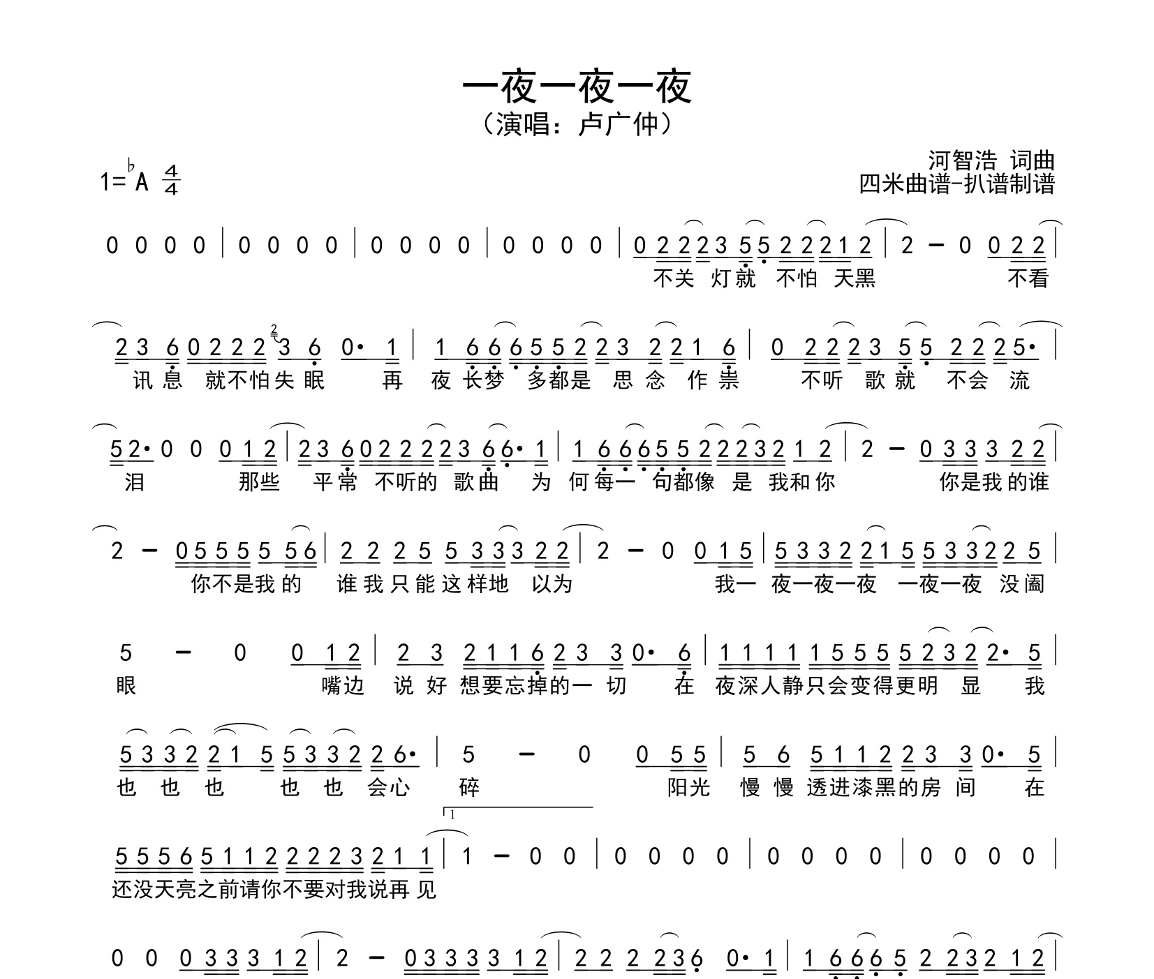 一夜一夜一夜简谱
