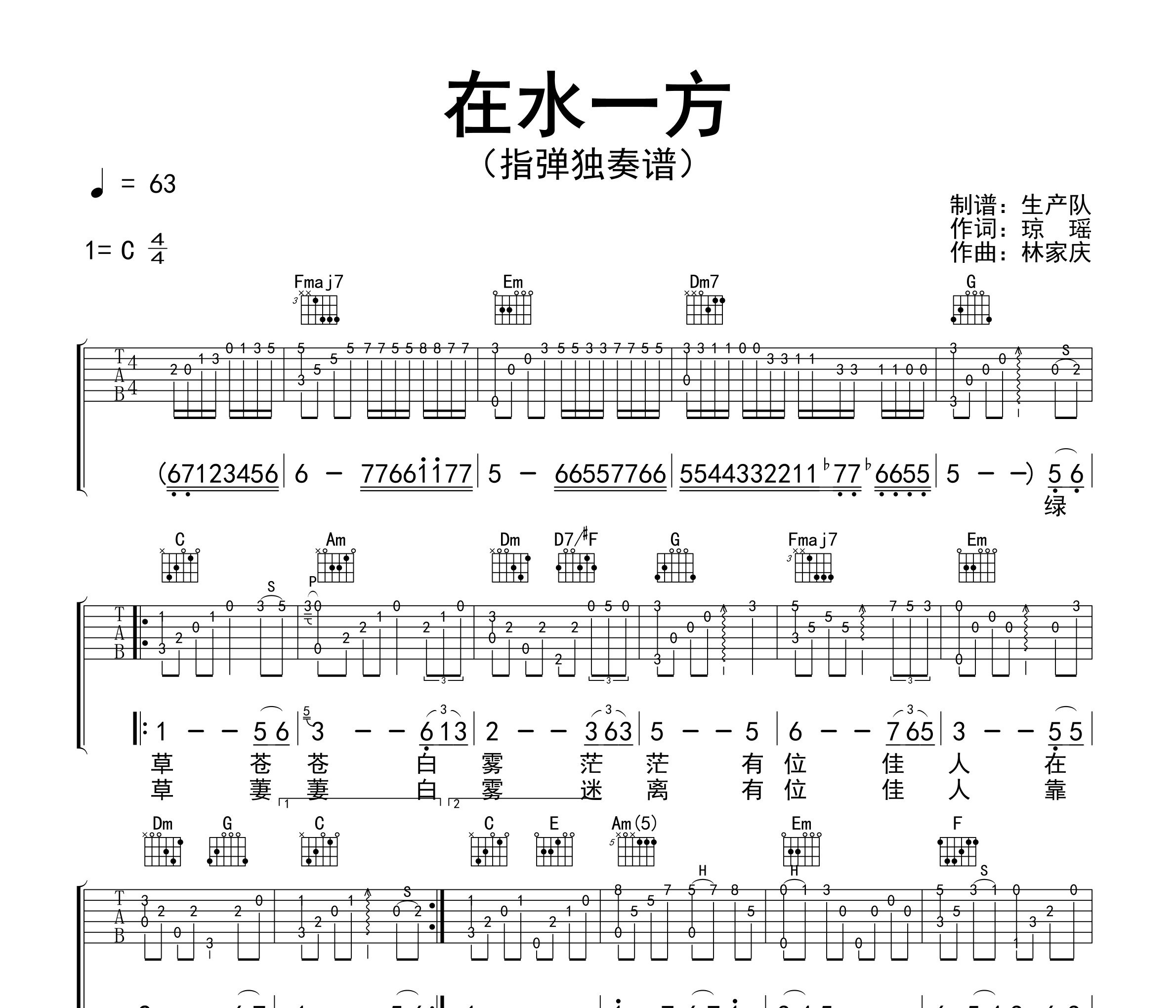 在水一方（指弹独奏谱）吉他谱