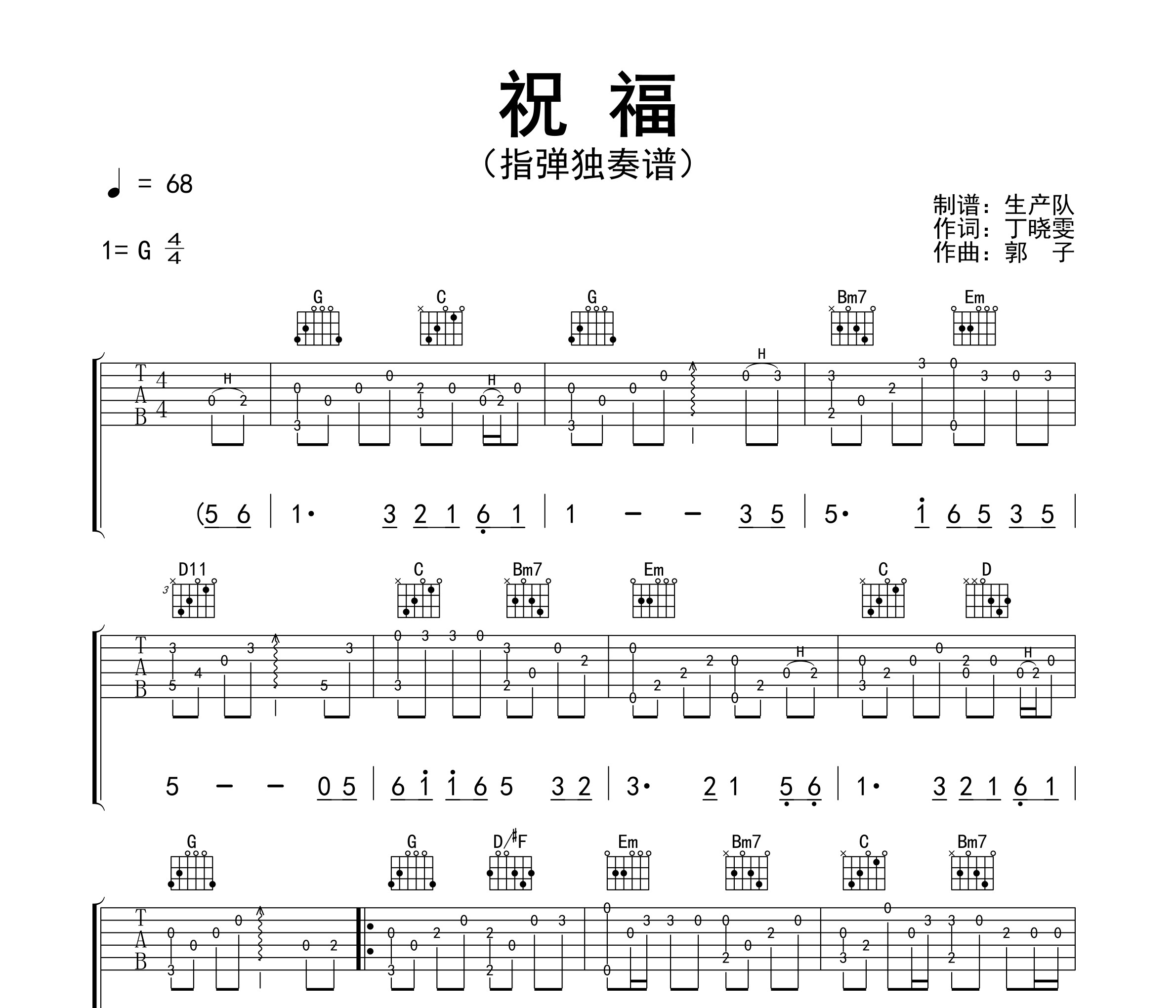 祝福（指弹独奏谱）吉他谱