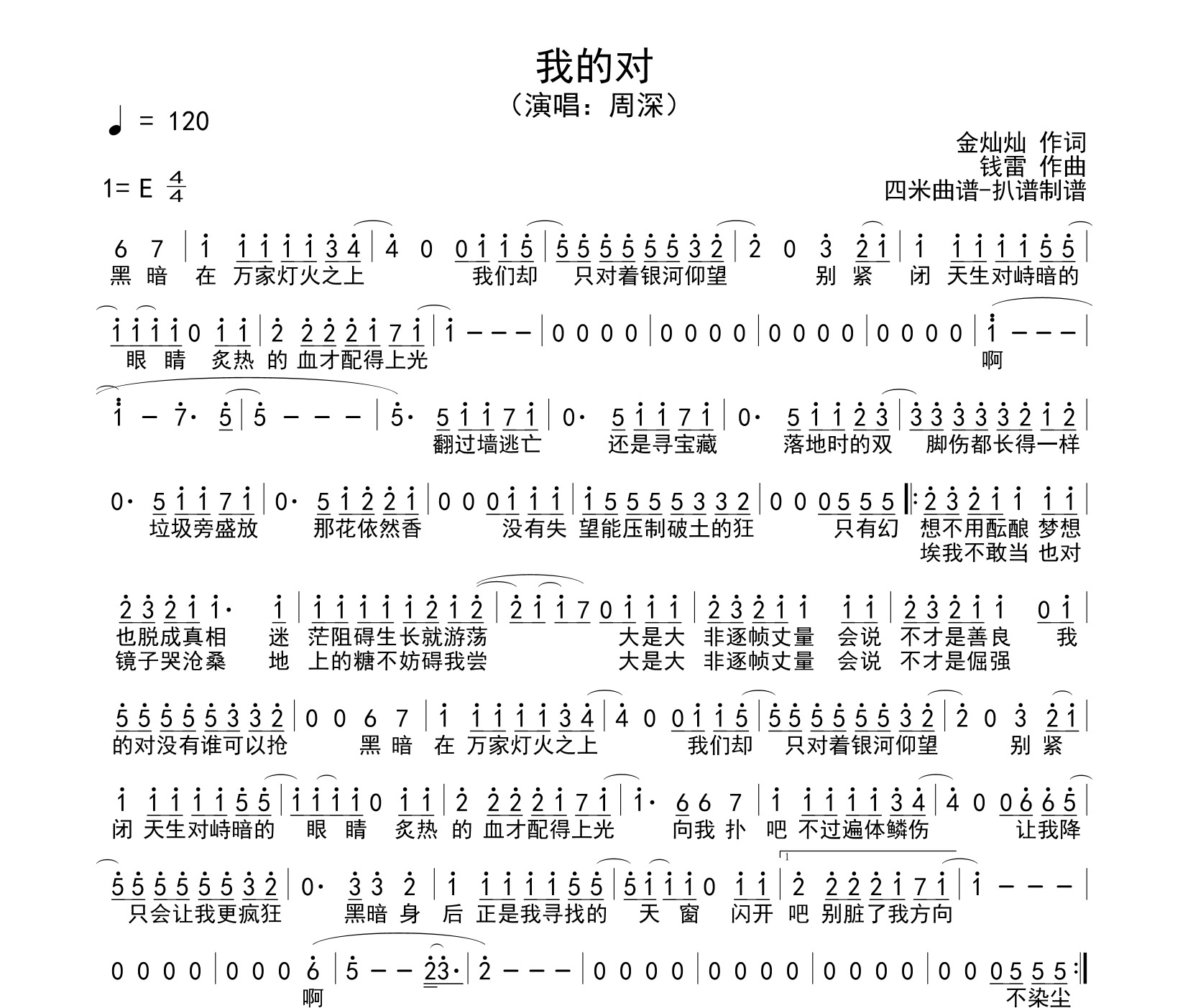 我的对简谱