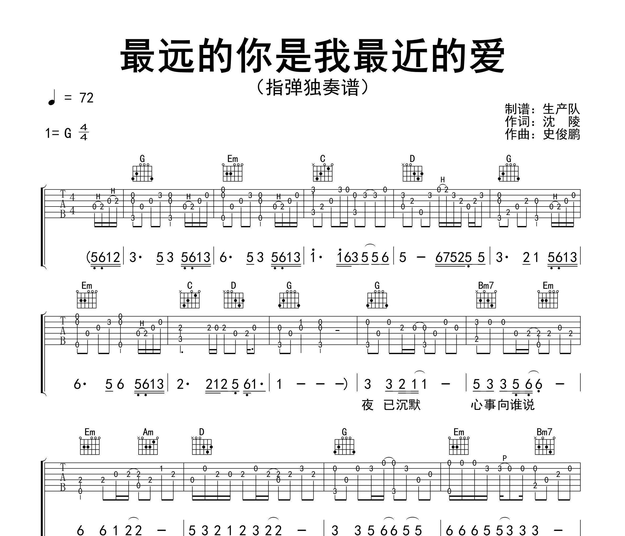 最远的你是我最近的爱（指弹独奏谱）吉他谱
