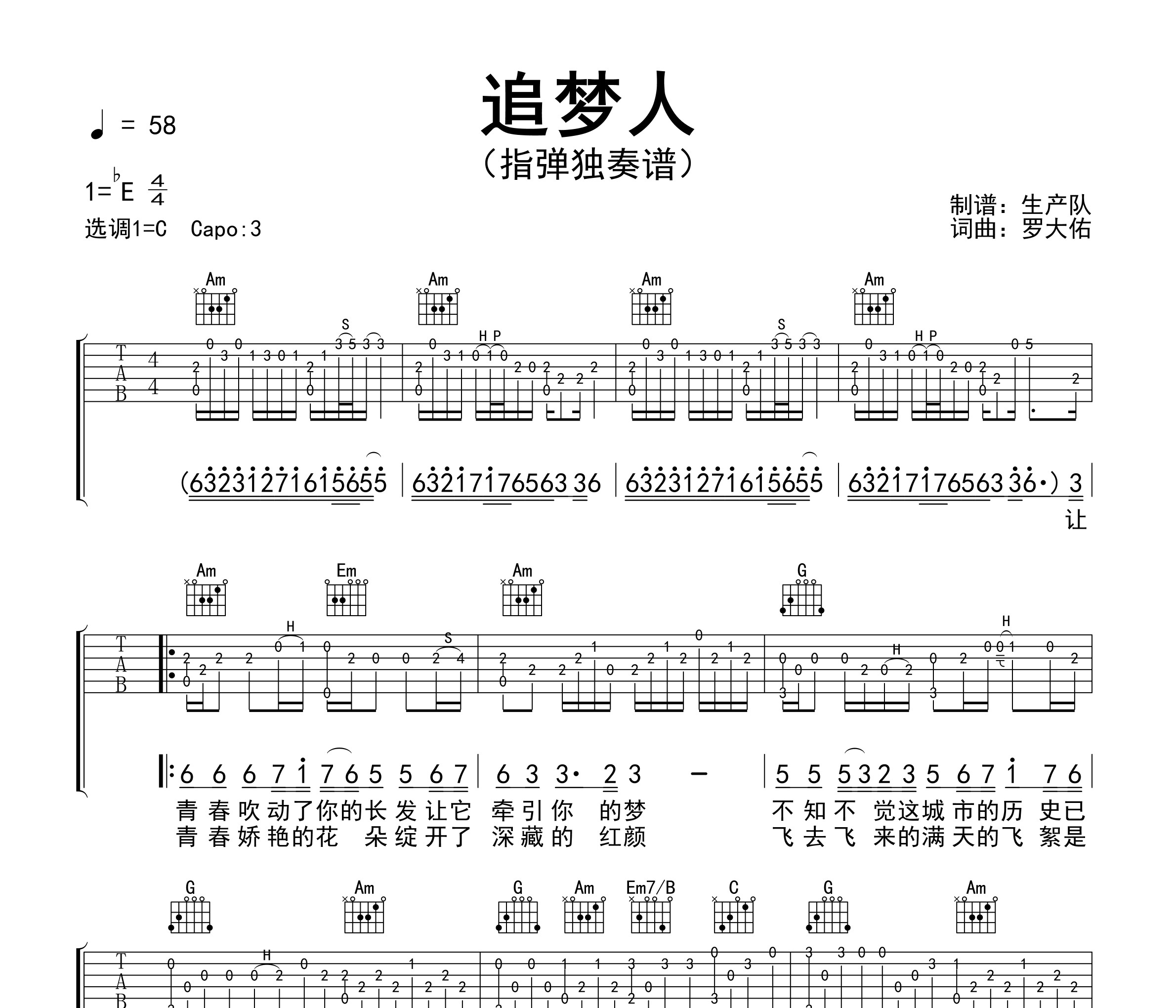 追梦人（指弹独奏谱）吉他谱