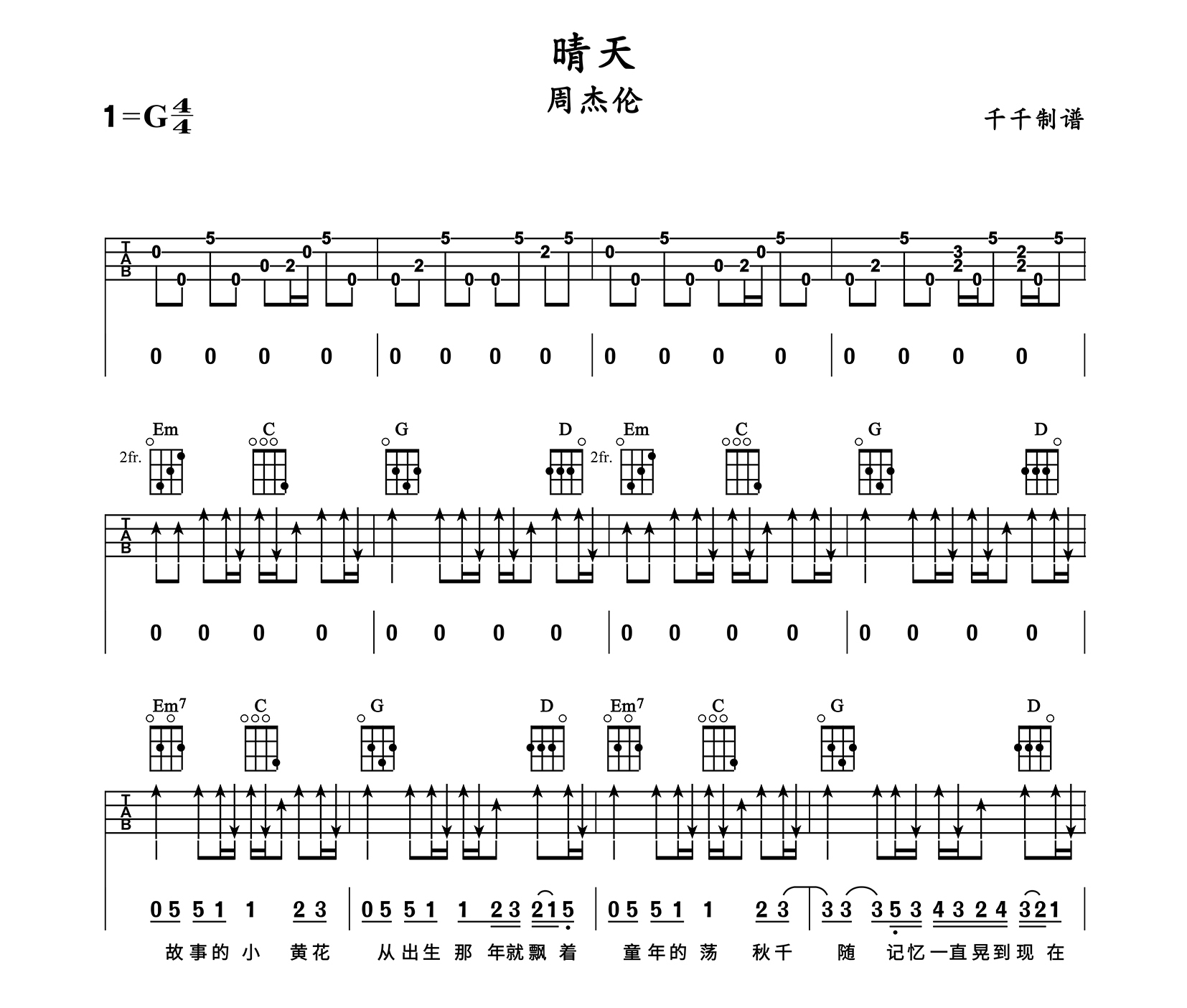 晴天尤克里里谱