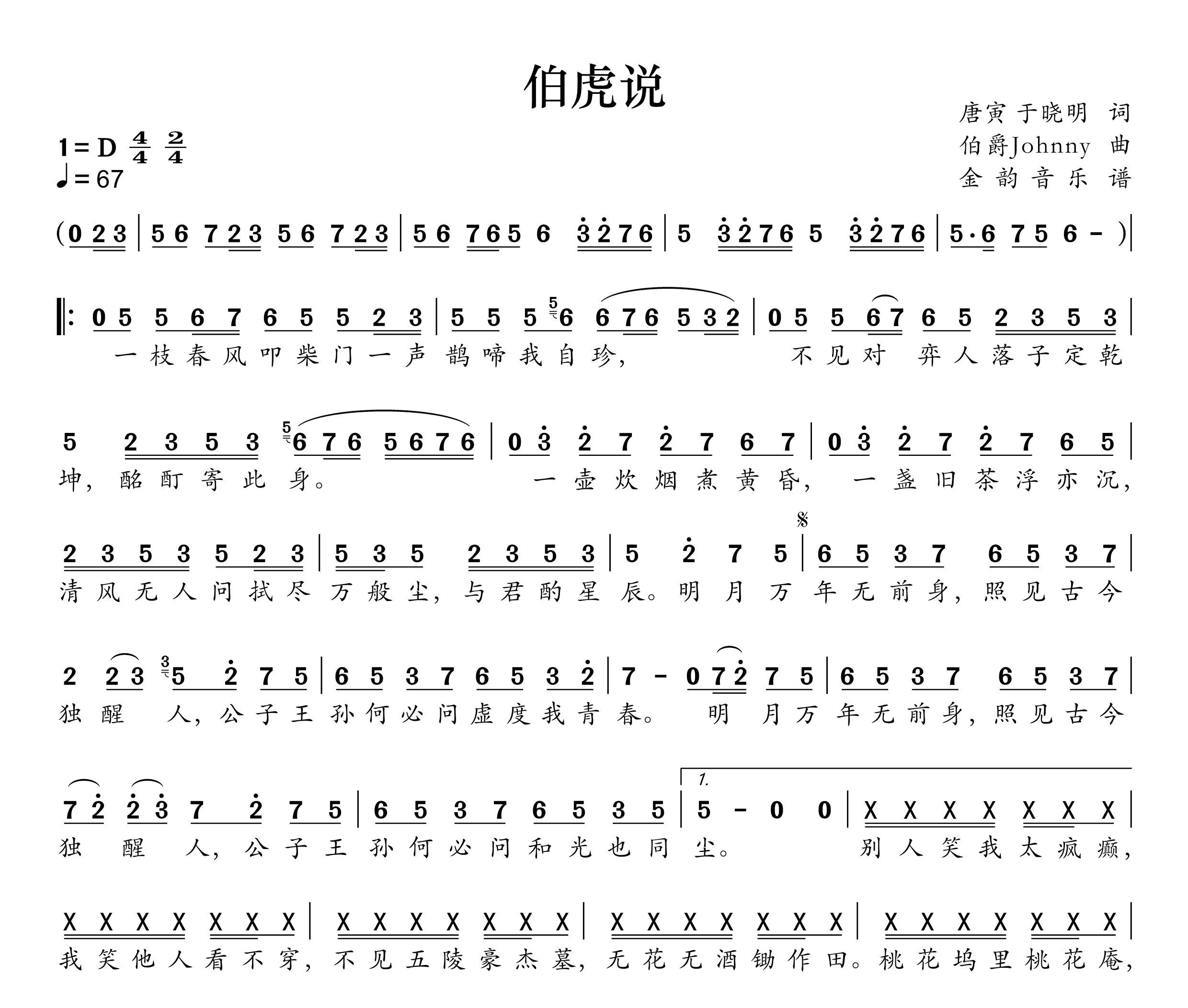 伯虎说简谱