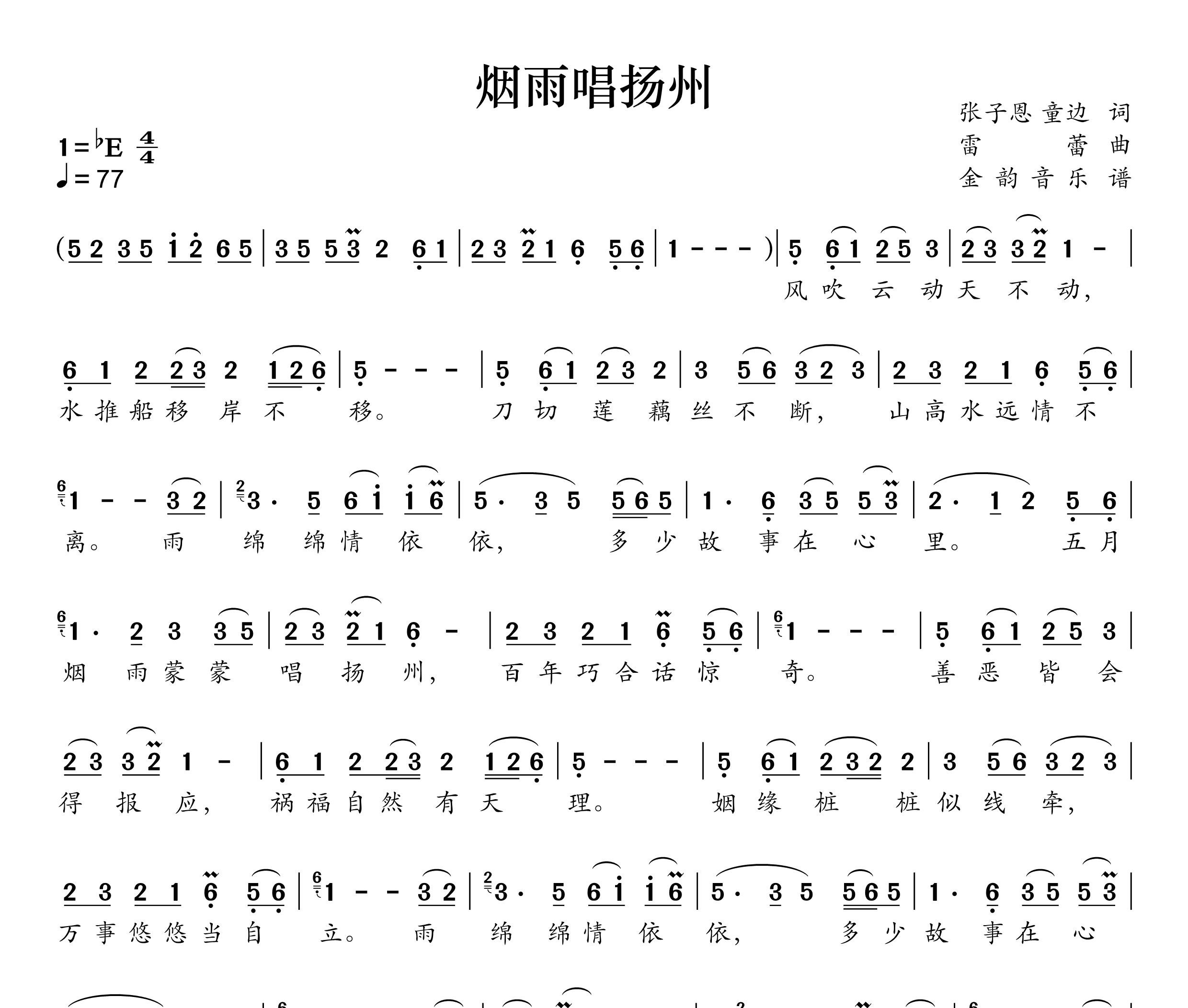 烟雨唱扬州简谱