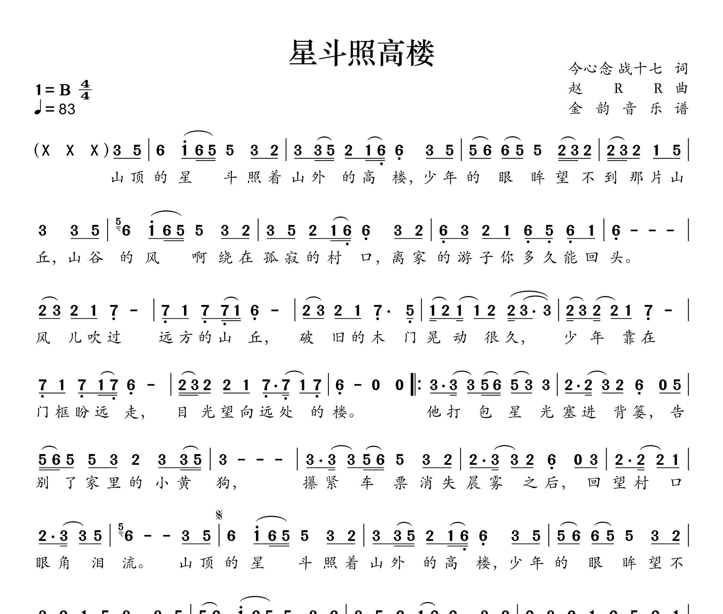 星斗照高楼简谱
