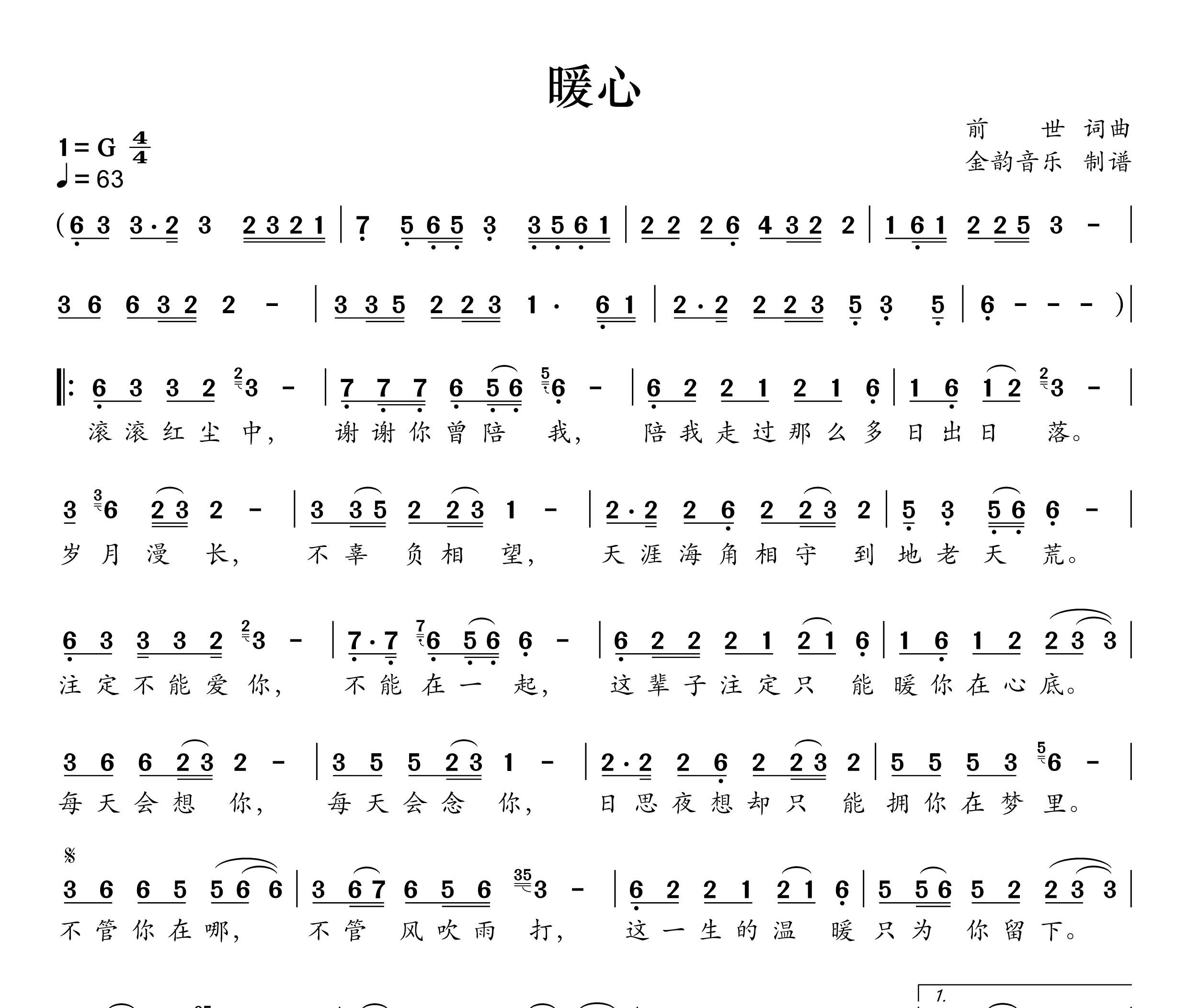 暖心简谱