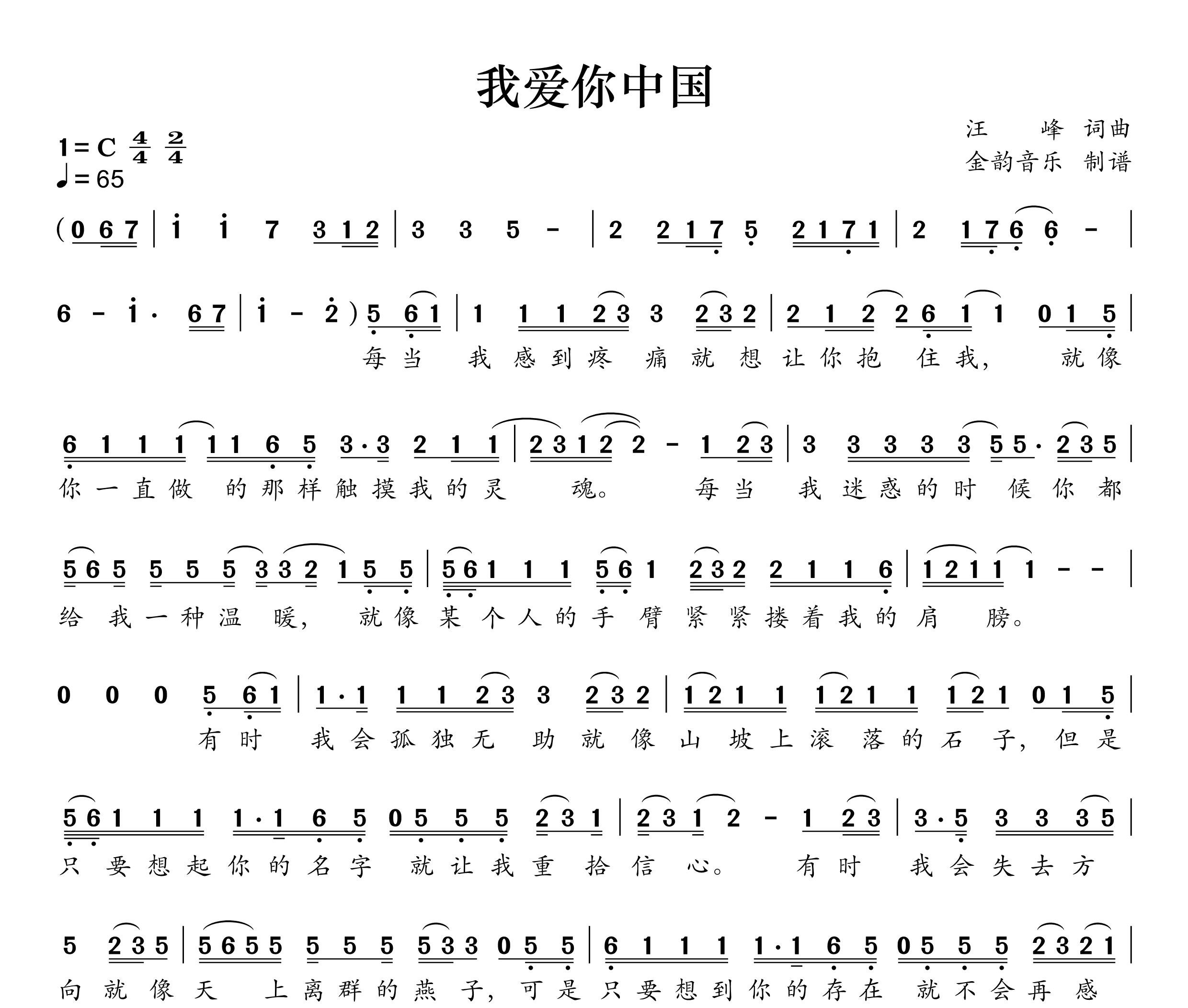我爱你中国简谱