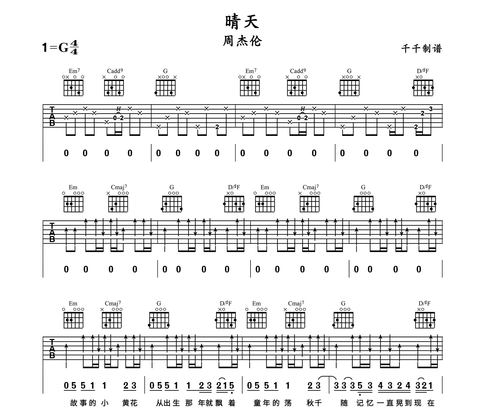 晴天吉他谱