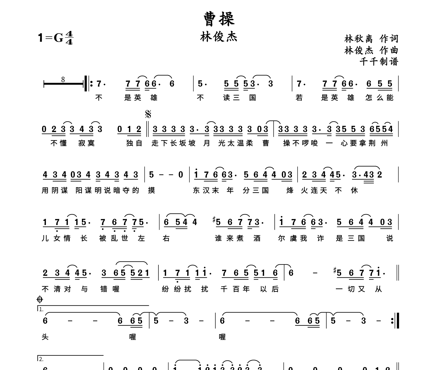曹操简谱