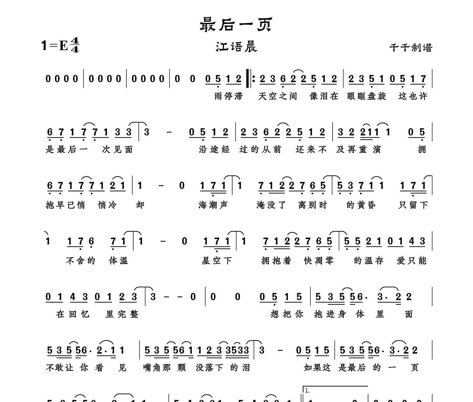 最后一页简谱