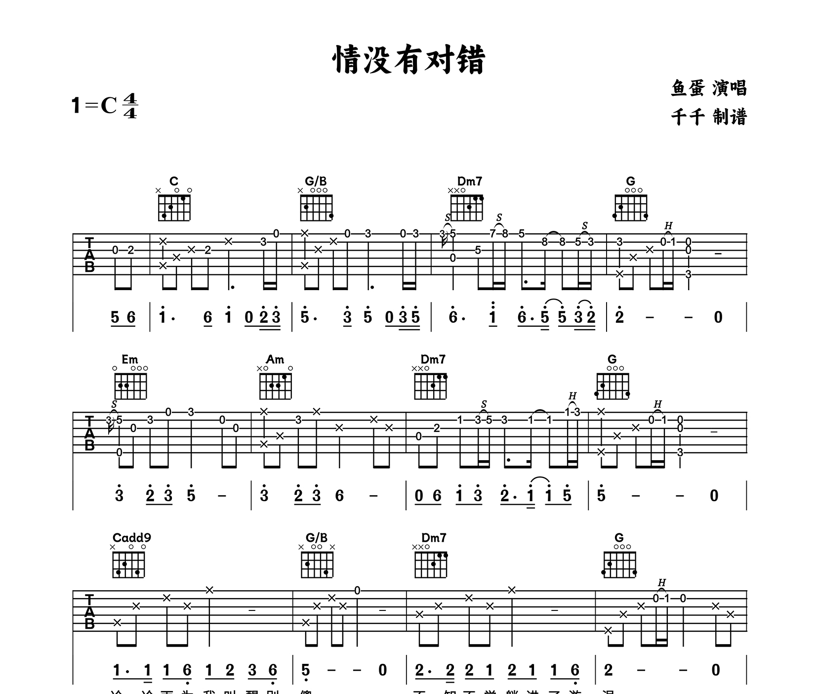 情没有对错吉他谱