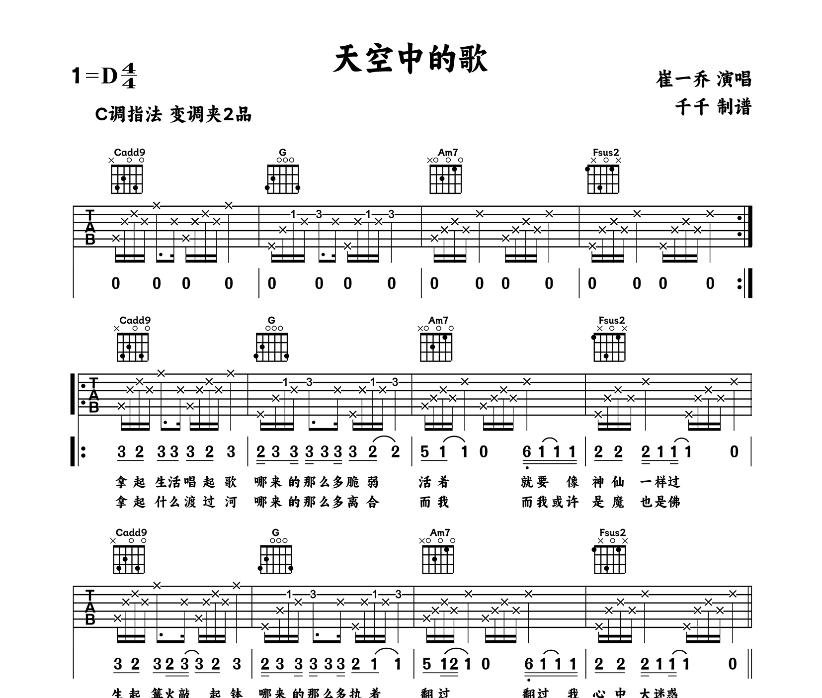 天空中的歌吉他谱