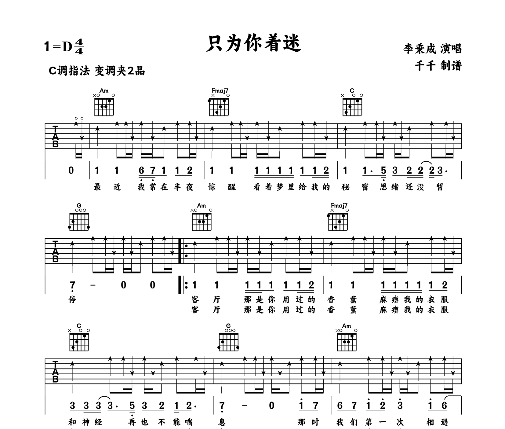 只为你着迷吉他谱