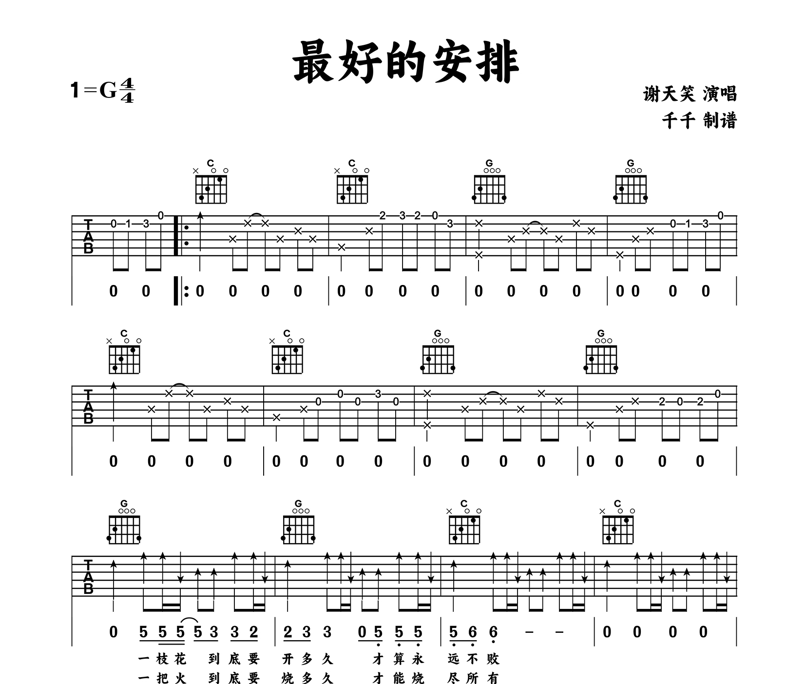 最好的安排吉他谱