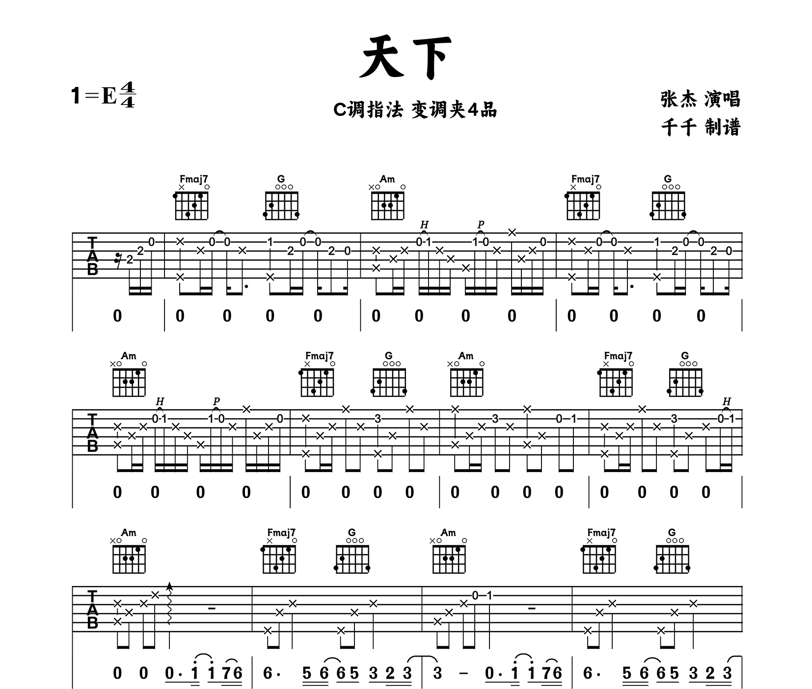 天下吉他谱