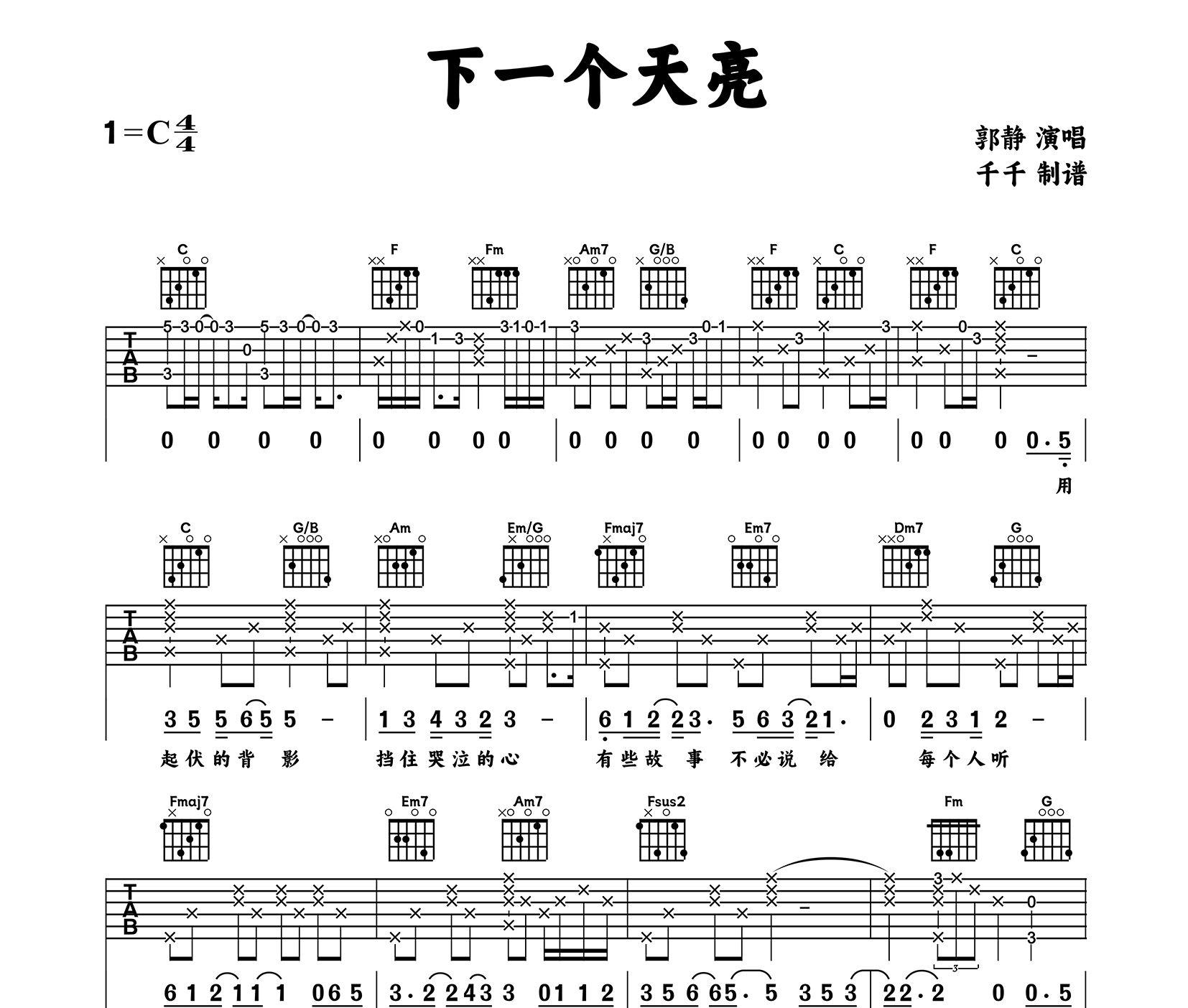 下一个天亮吉他谱