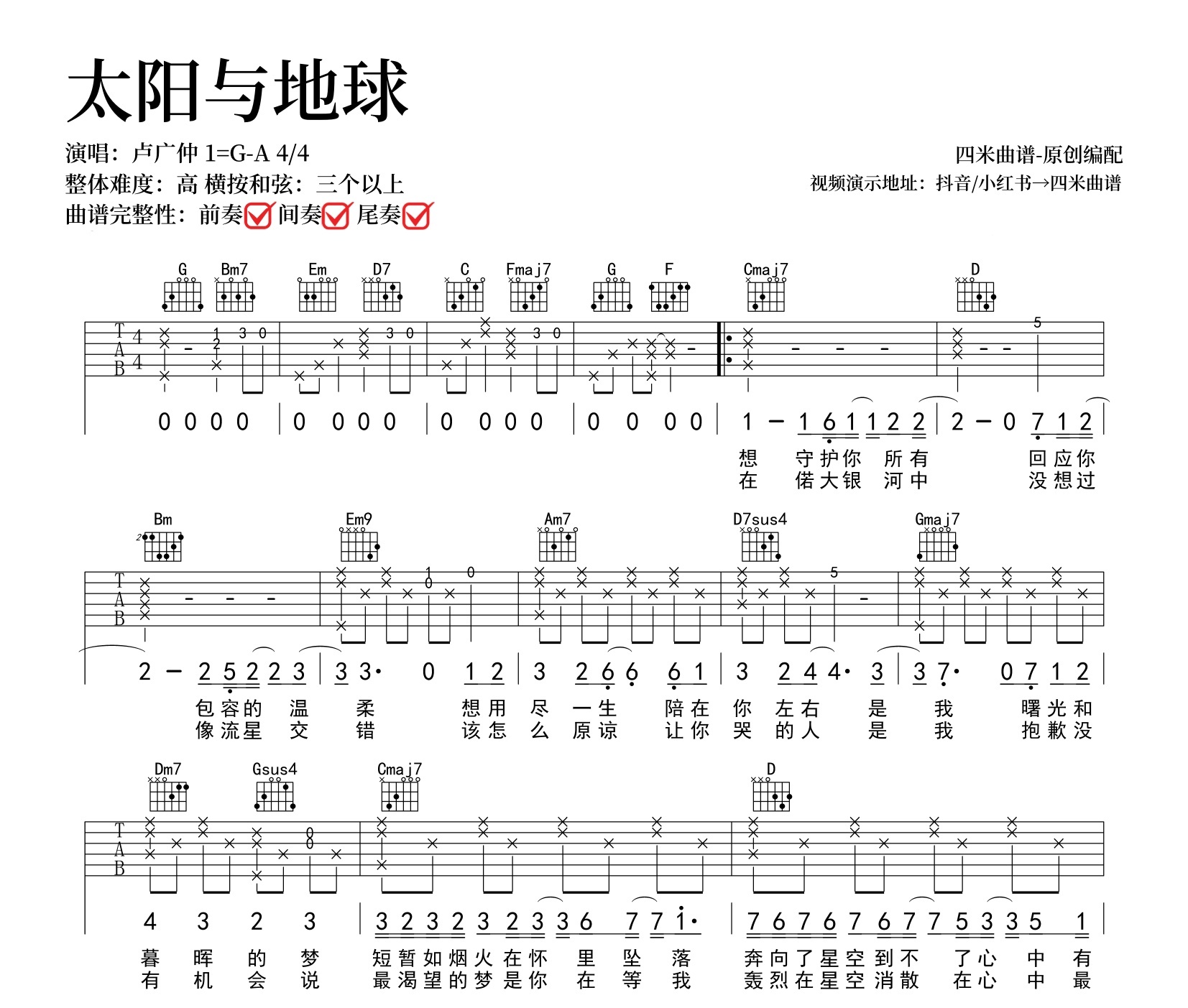 太阳与地球吉他谱
