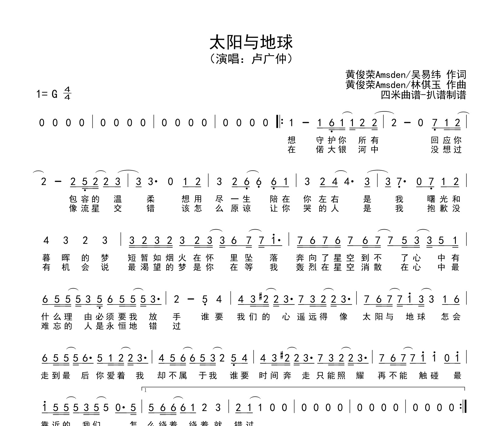 太阳与地球简谱
