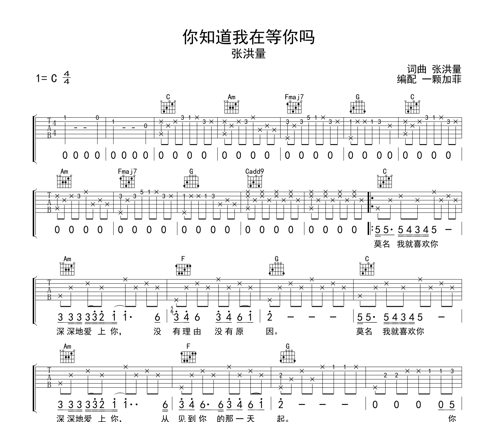 你知道我在等你吗吉他谱
