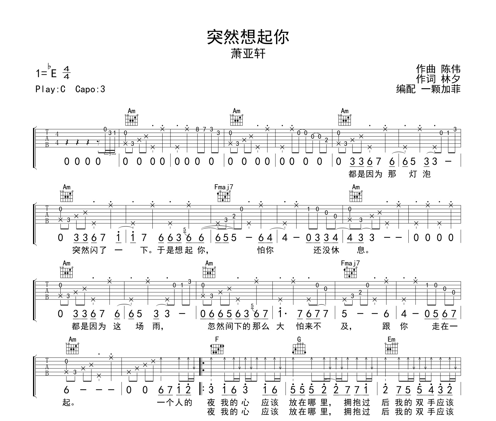 突然想起你吉他谱