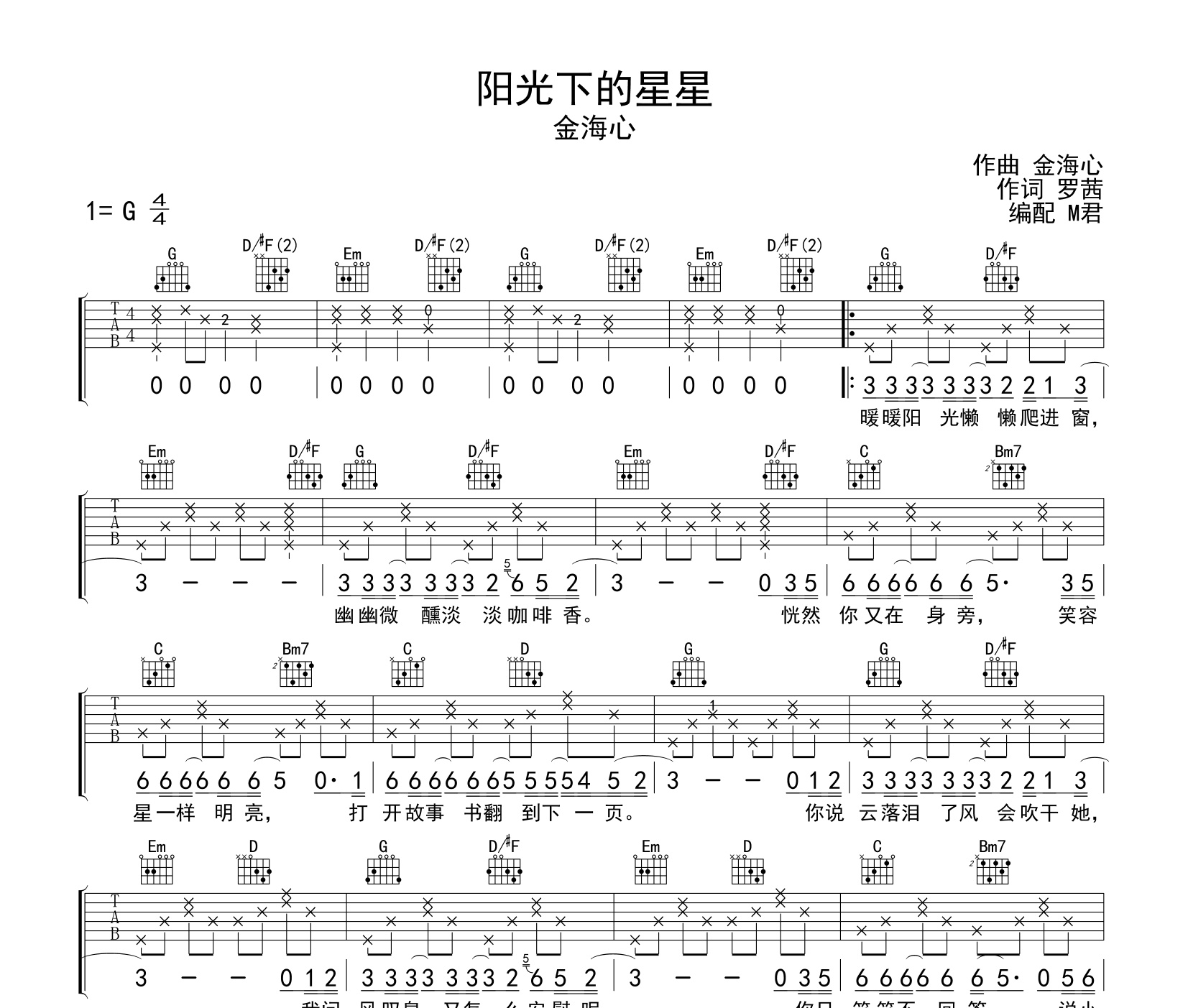 阳光下的星星吉他谱