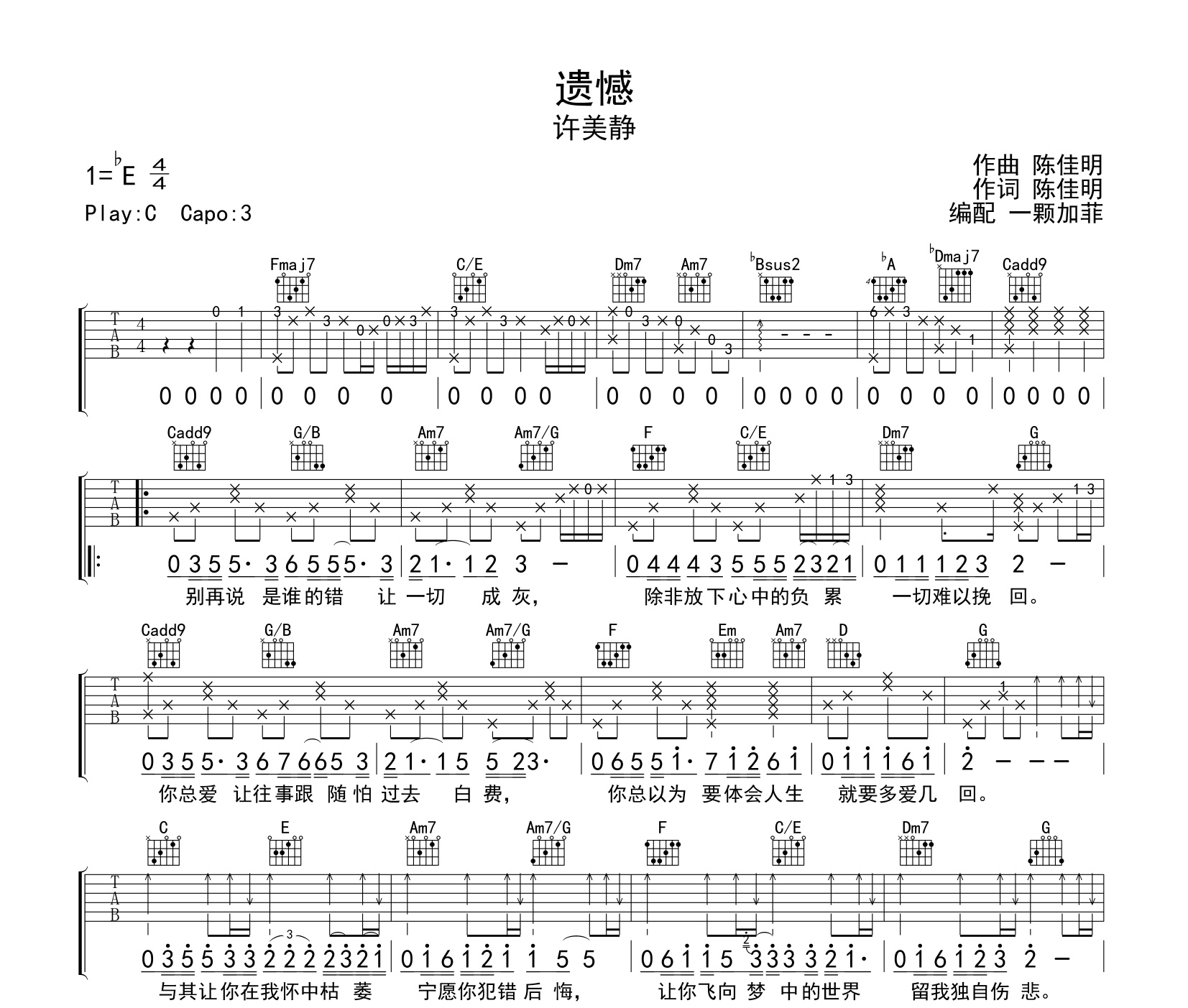 遗憾吉他谱