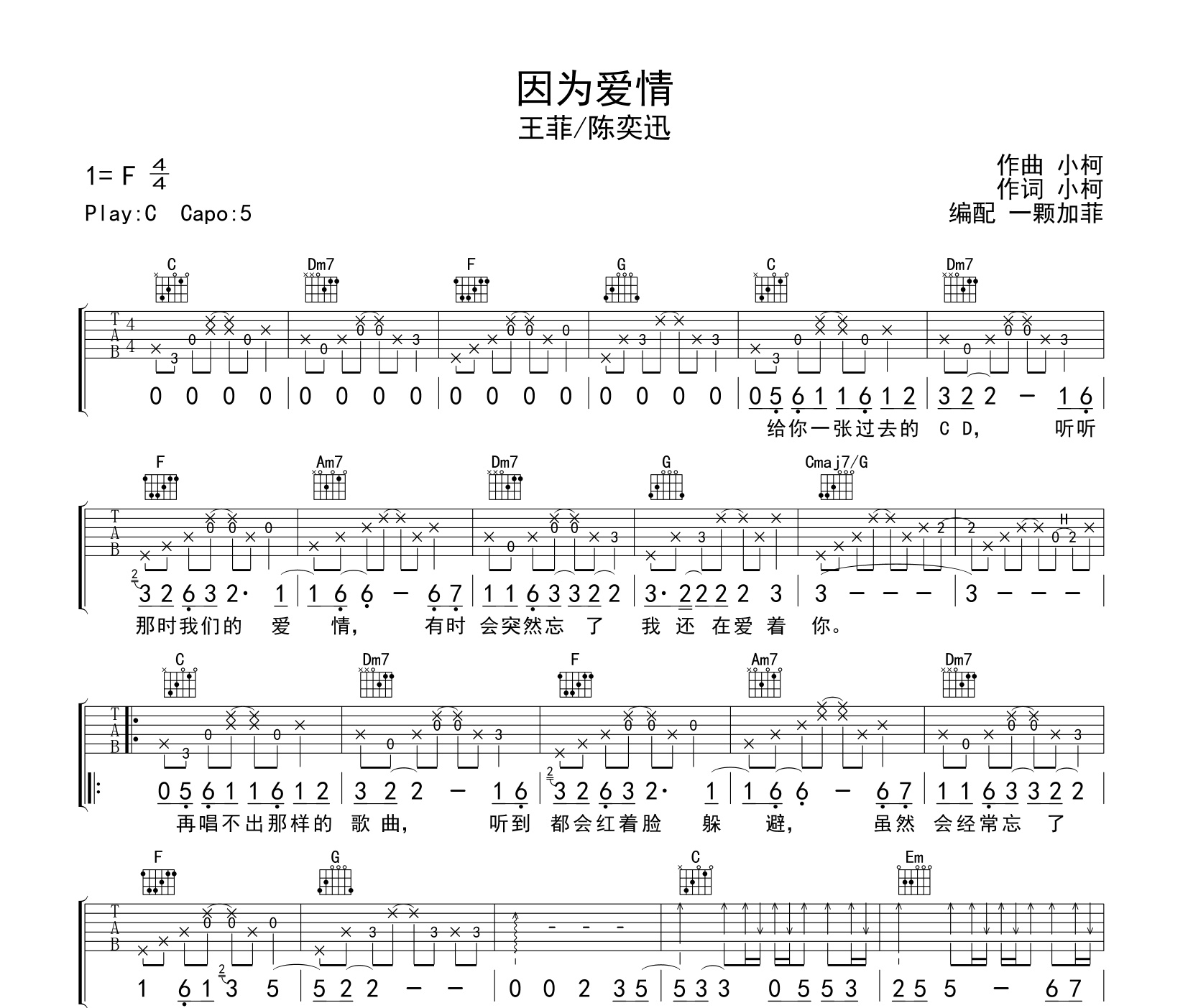 因为爱情吉他谱