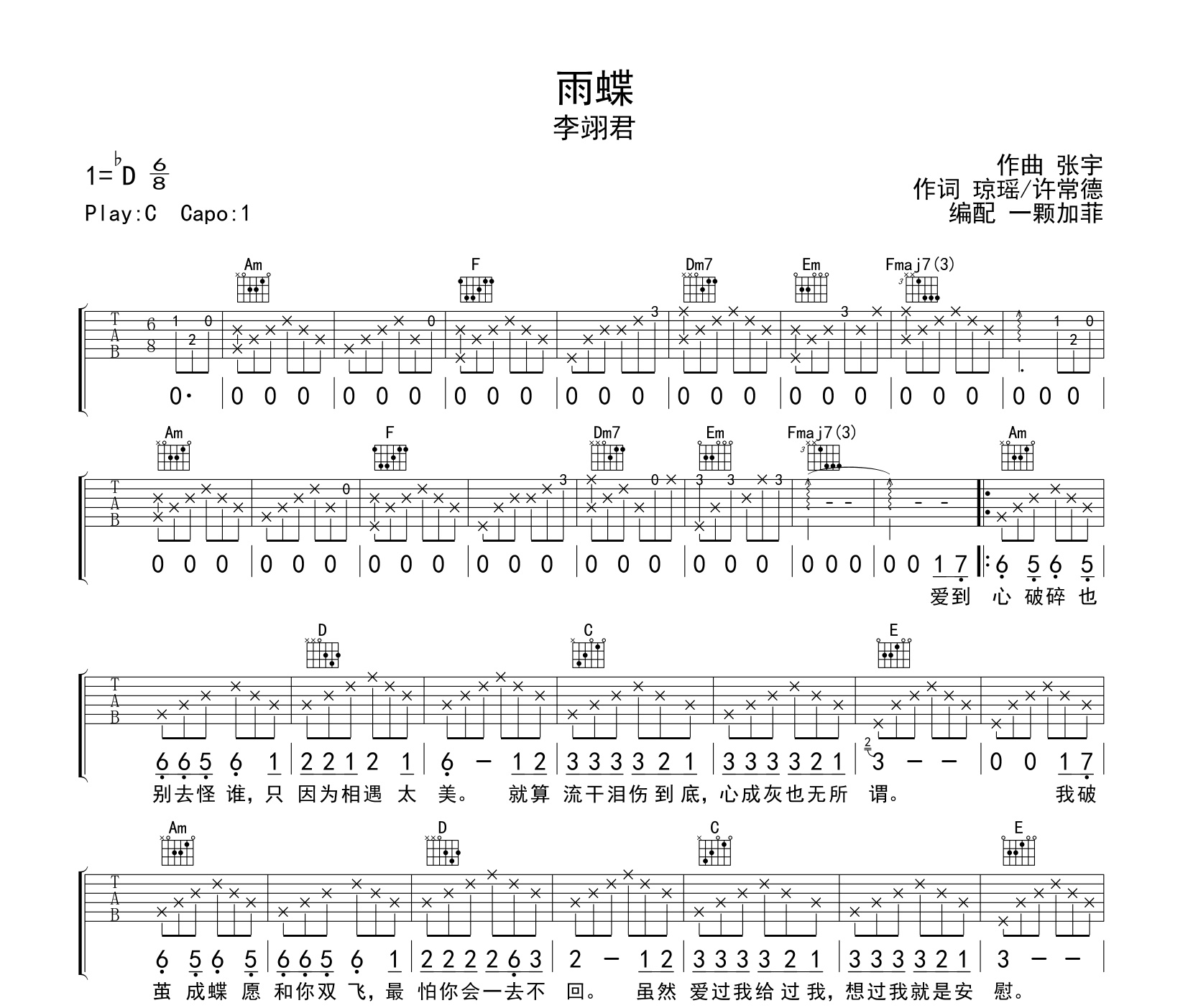 雨蝶吉他谱