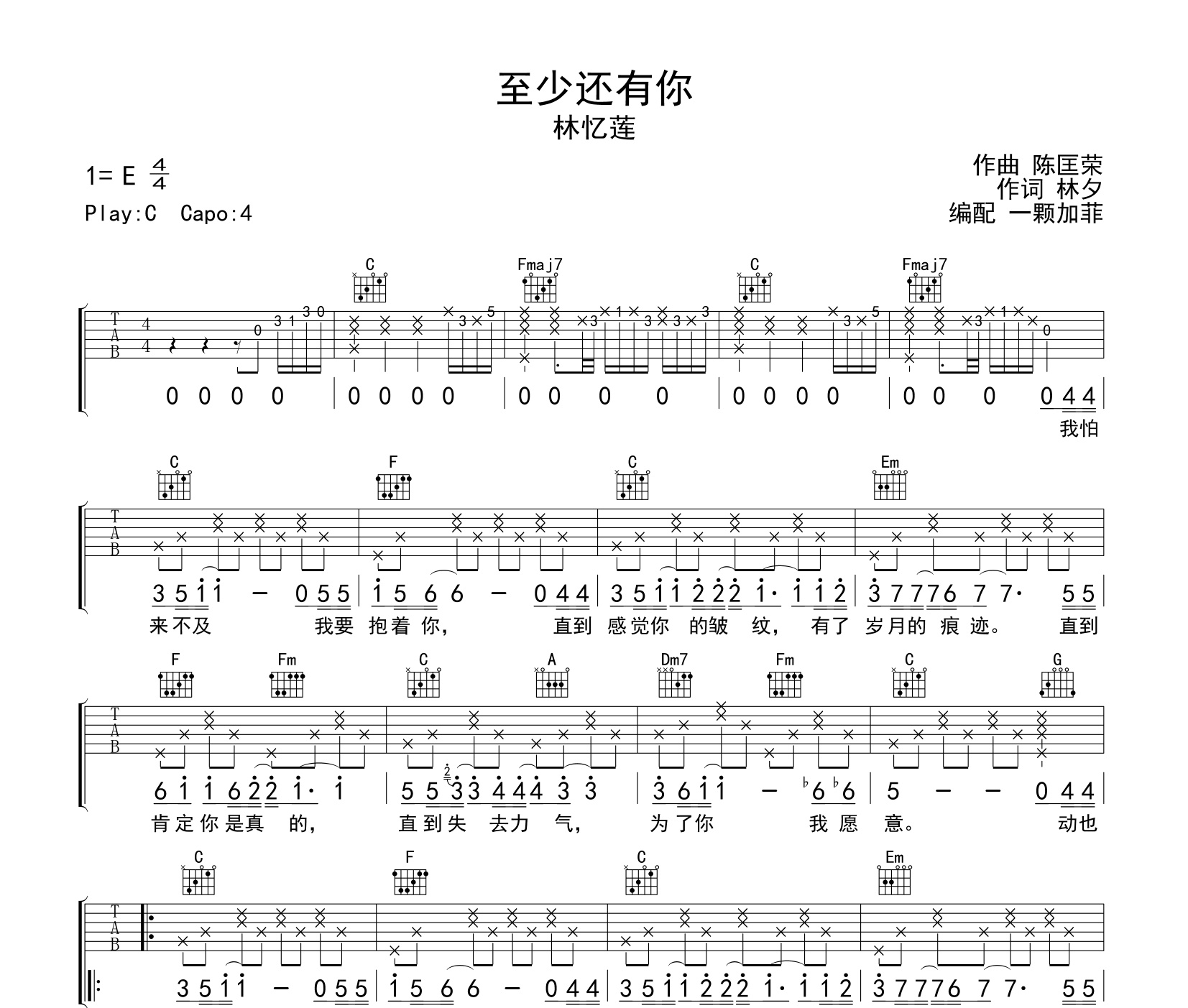 至少还有你吉他谱