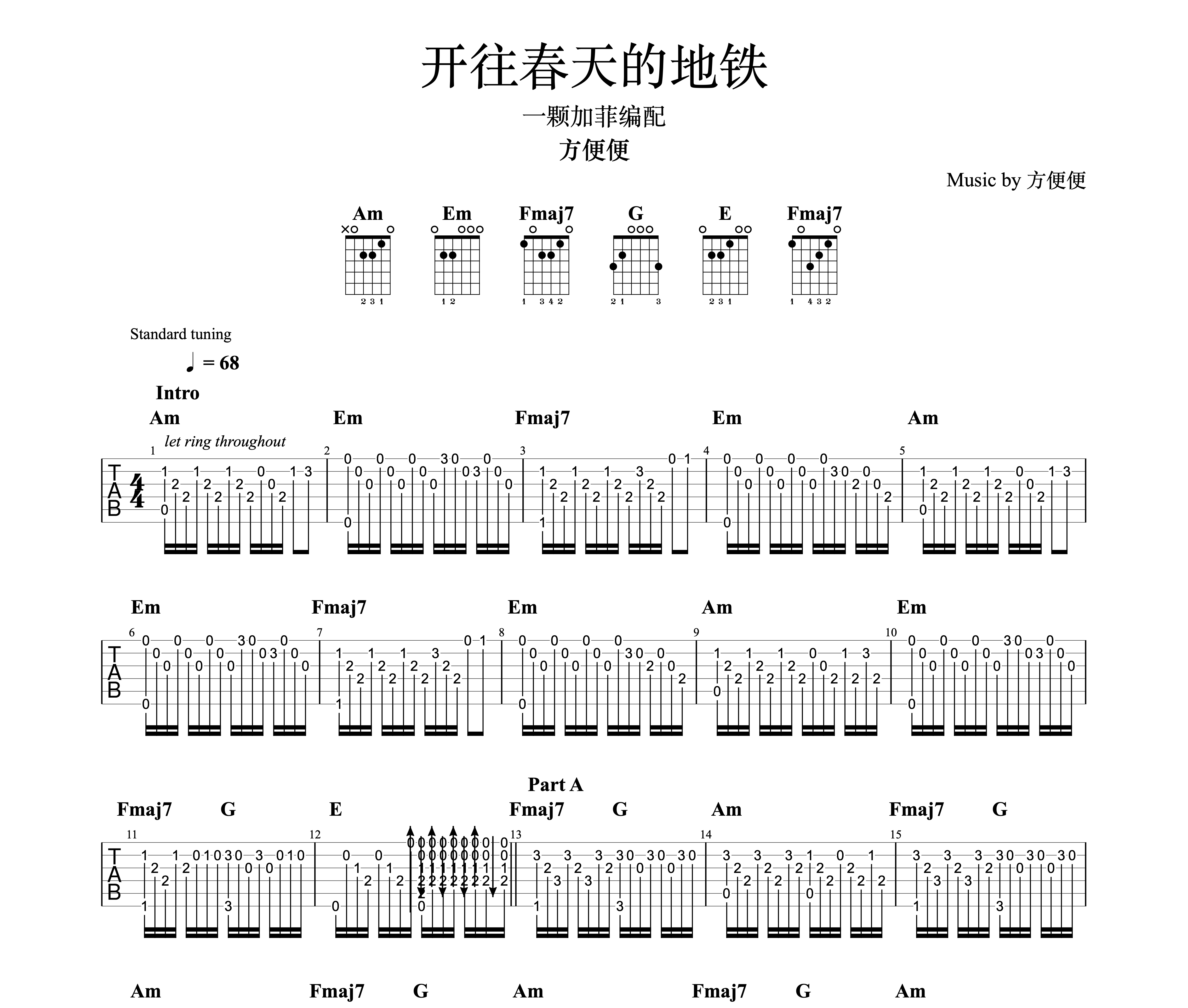 开往春天的地铁吉他谱