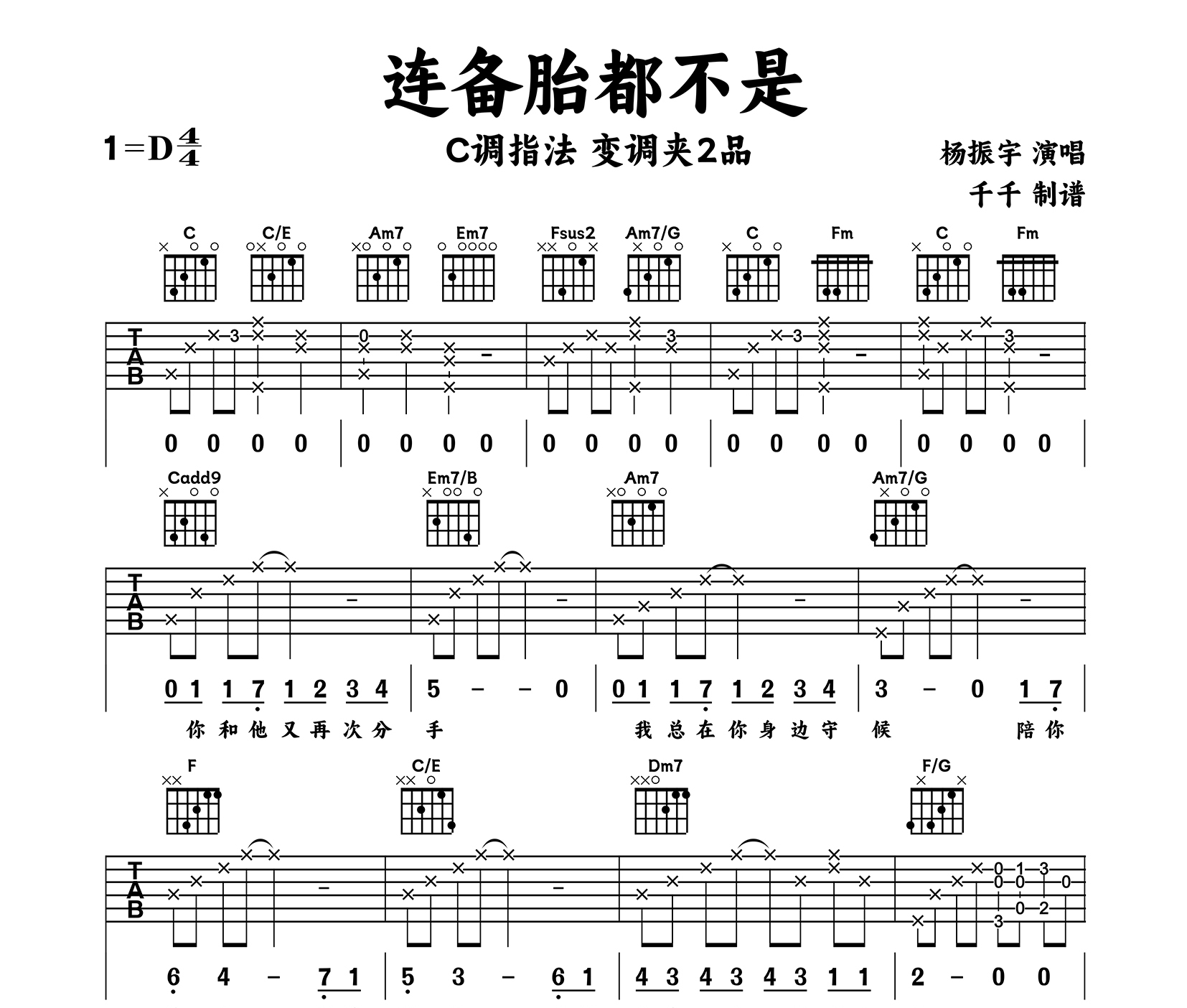 连备胎都不是吉他谱