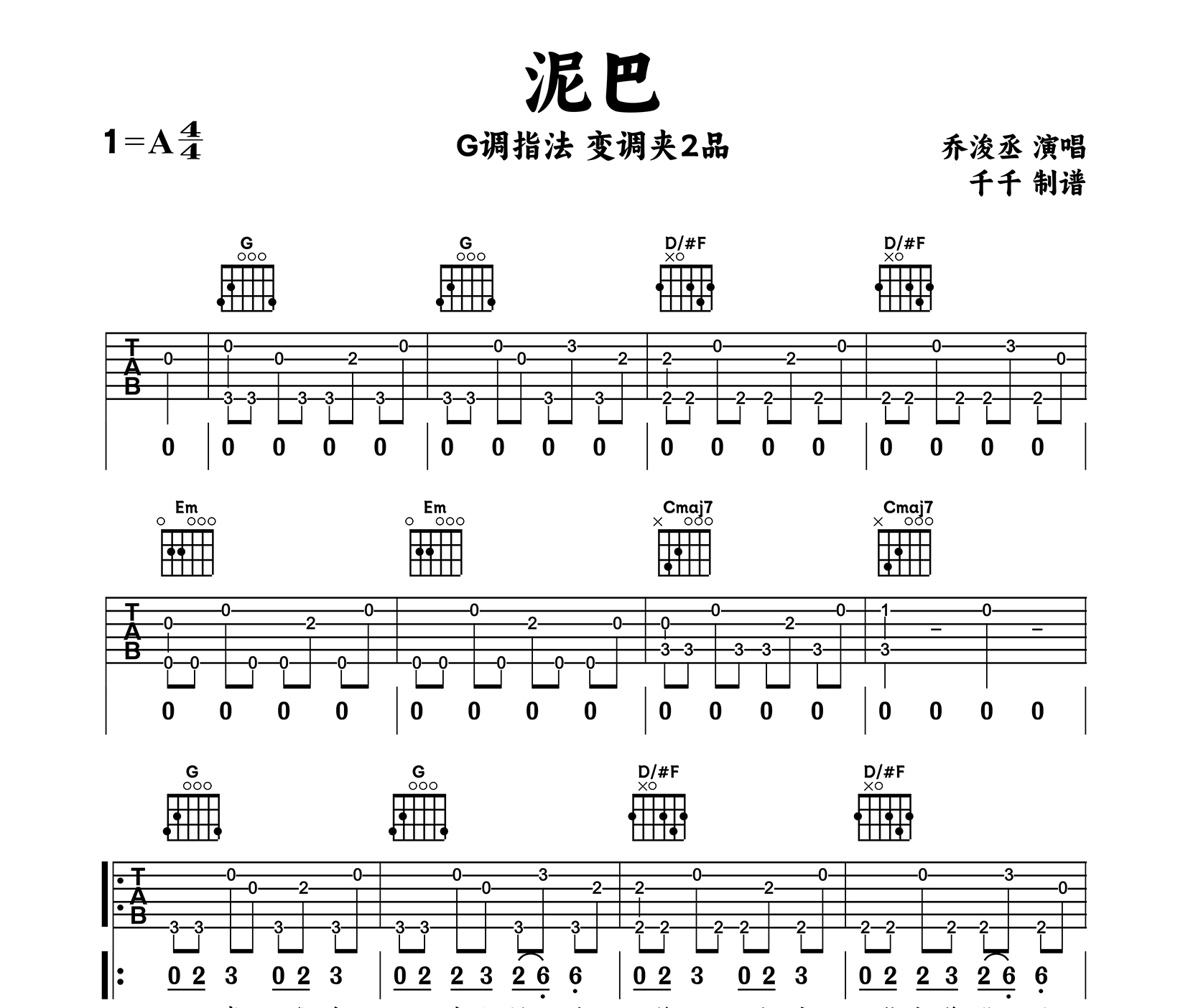 泥巴吉他谱