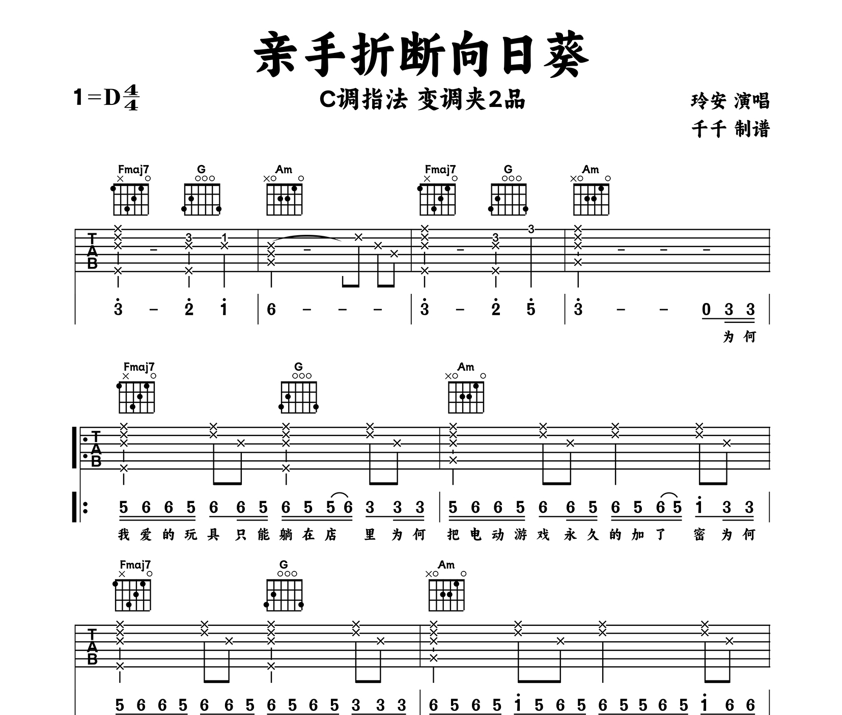 亲手折断向日葵吉他谱
