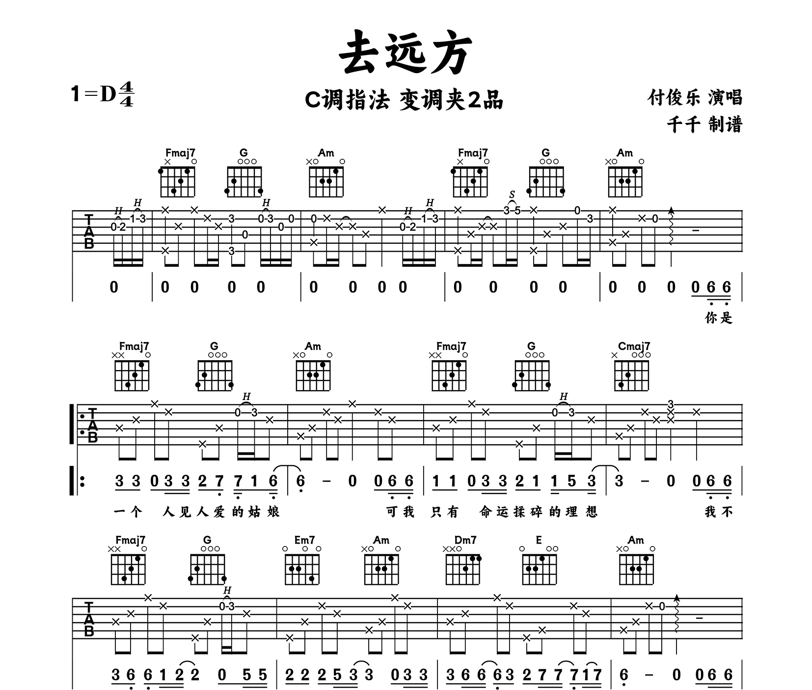 去远方吉他谱