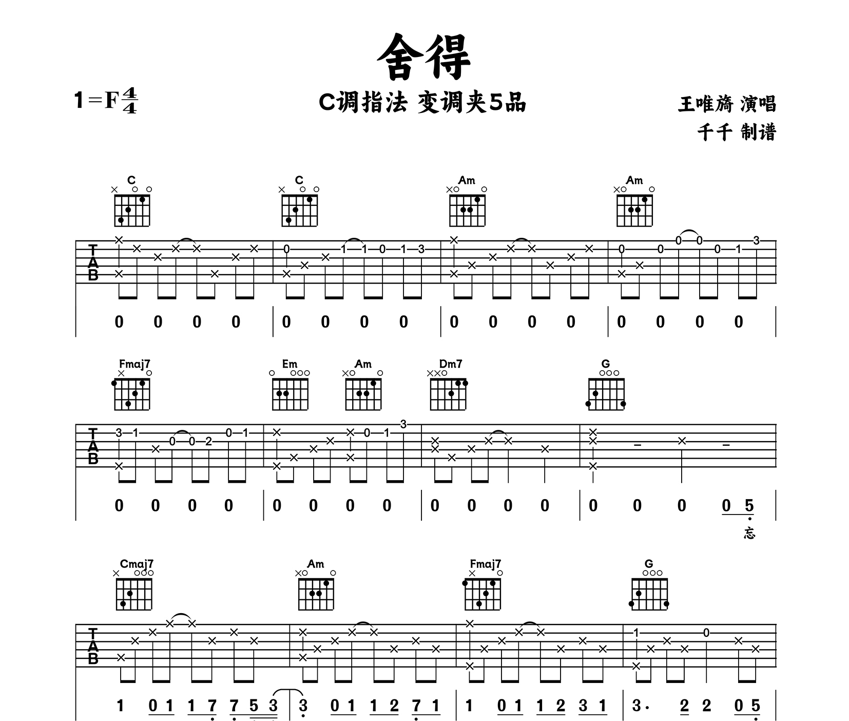 舍得吉他谱