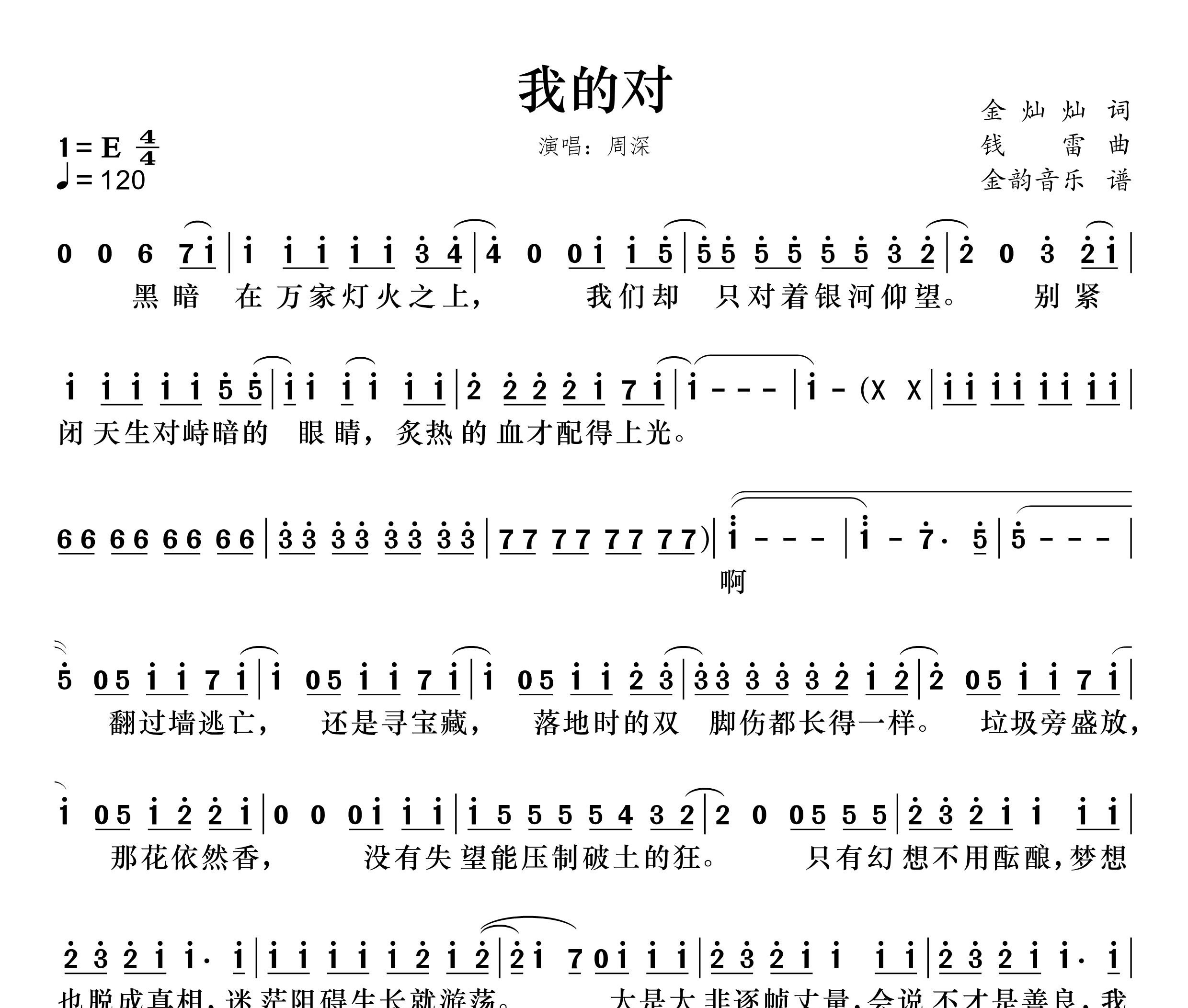 我的对简谱