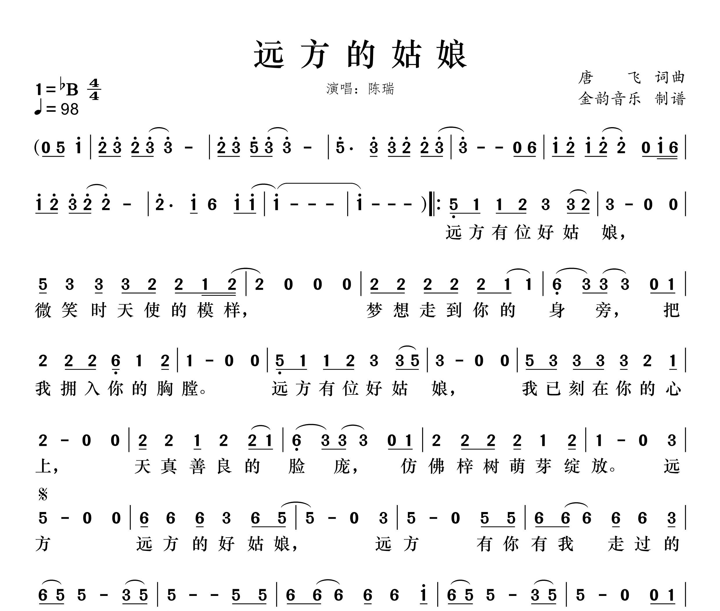远方的姑娘简谱