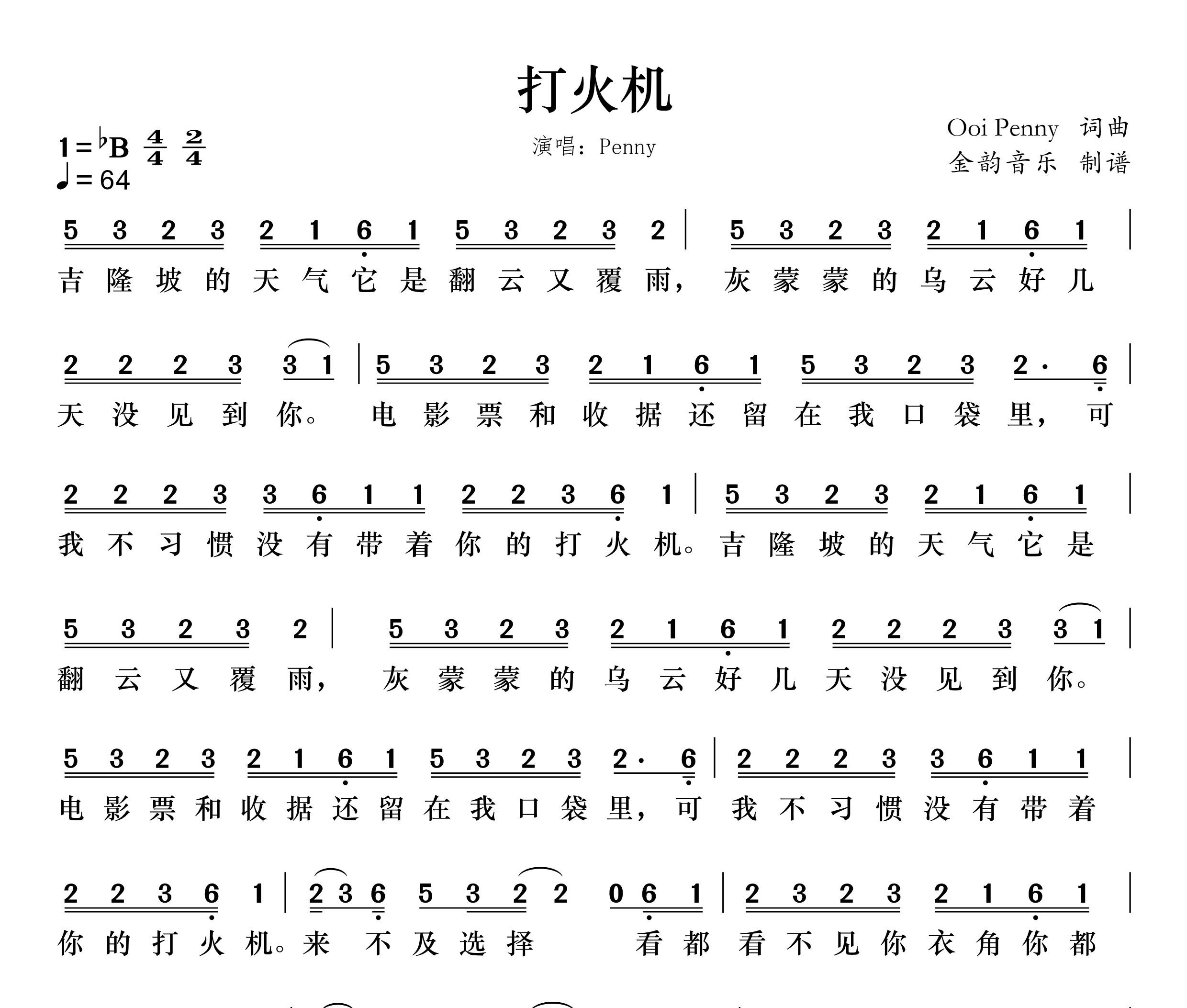 打火机简谱